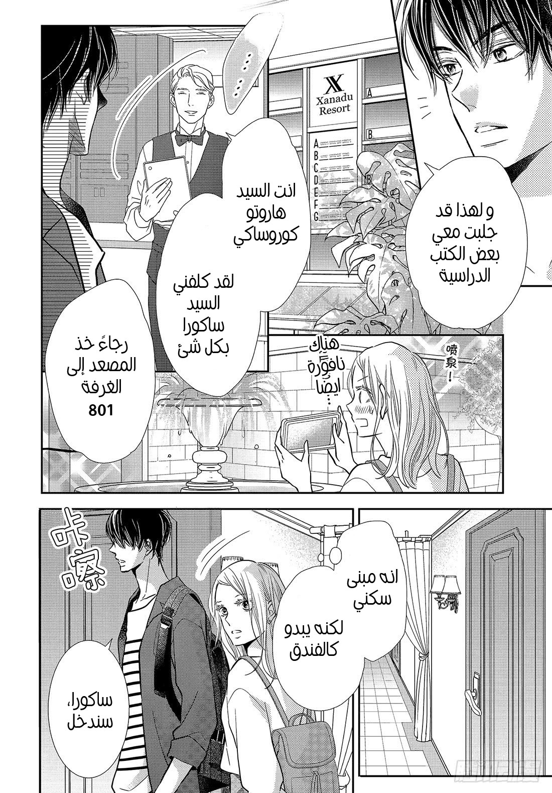 Kurosaki-kun no Iinari ni Nante Naranai: Chapter 63 - Page 37