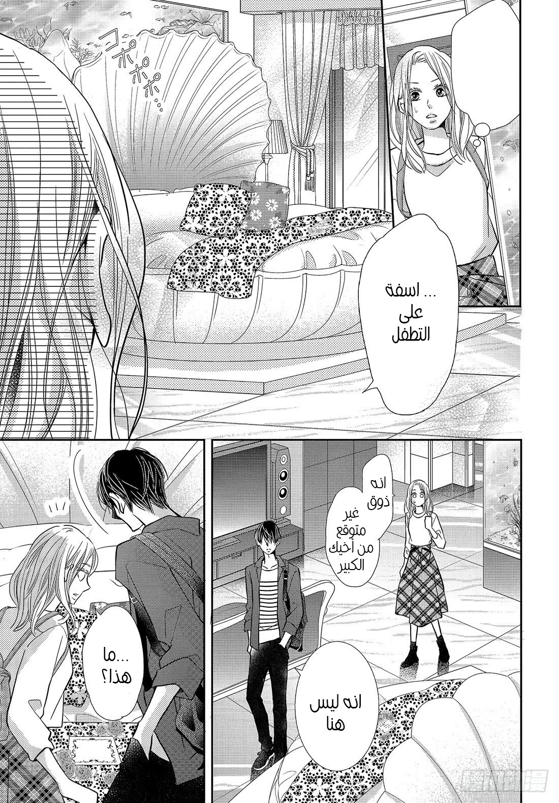 Kurosaki-kun no Iinari ni Nante Naranai: Chapter 63 - Page 38