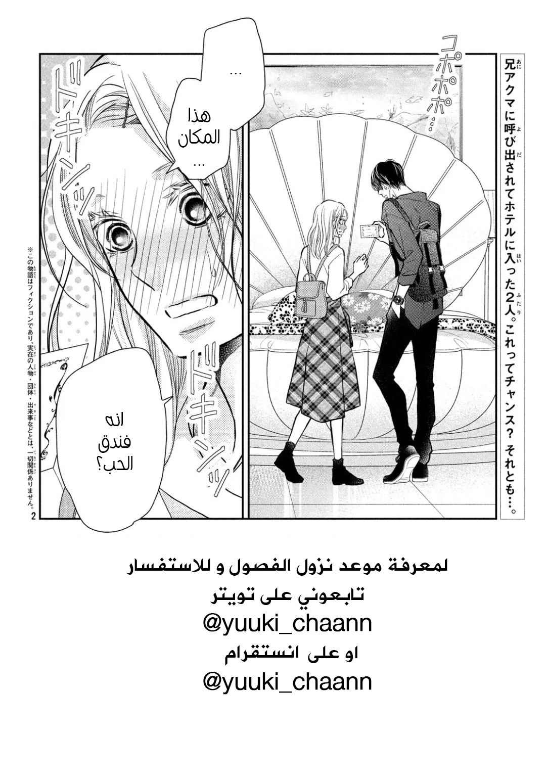 Kurosaki-kun no Iinari ni Nante Naranai: Chapter 64 - Page 3