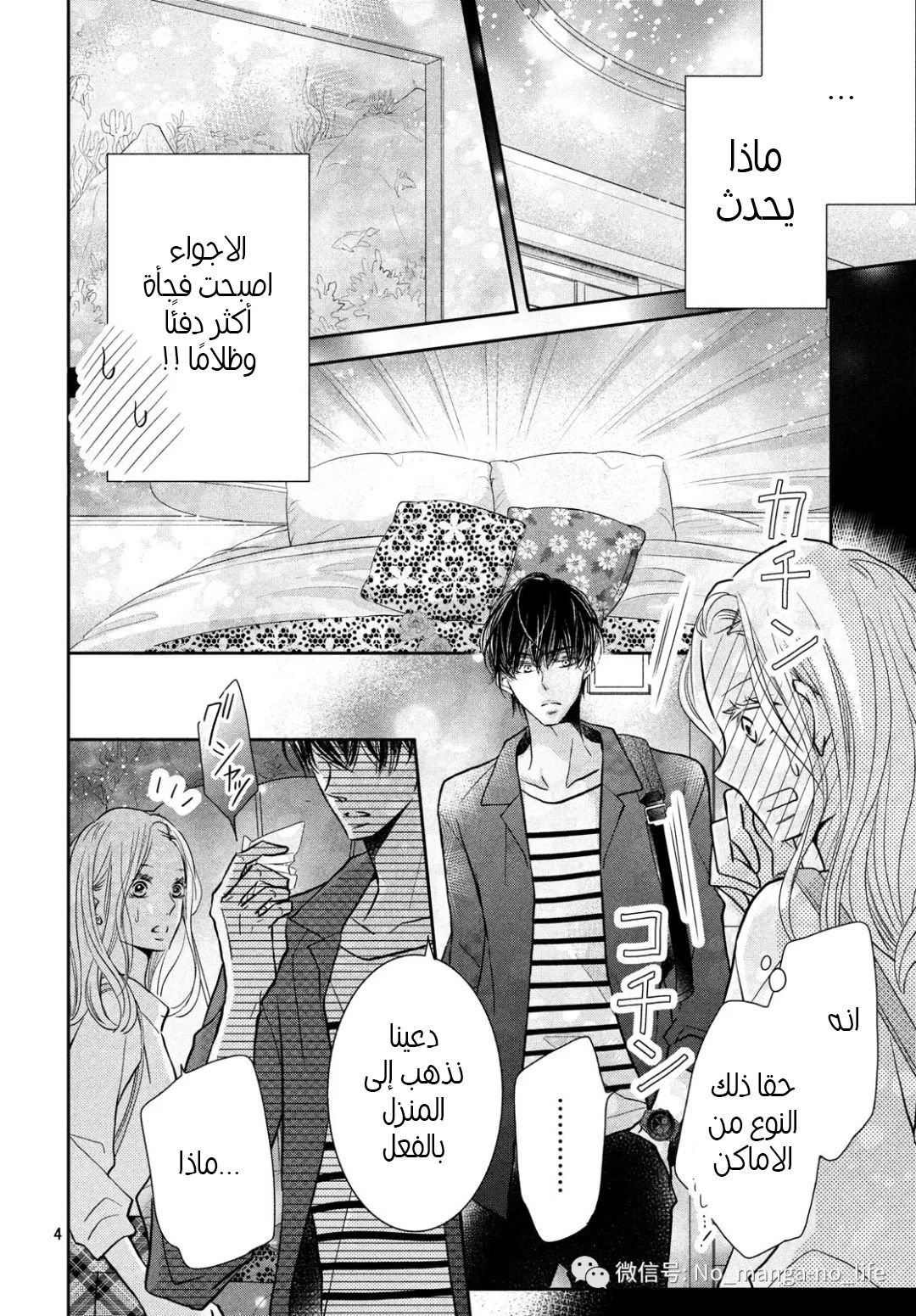 Kurosaki-kun no Iinari ni Nante Naranai: Chapter 64 - Page 5