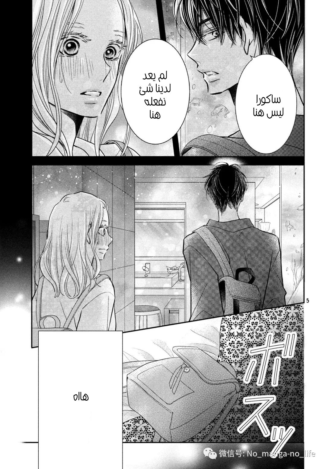 Kurosaki-kun no Iinari ni Nante Naranai: Chapter 64 - Page 6