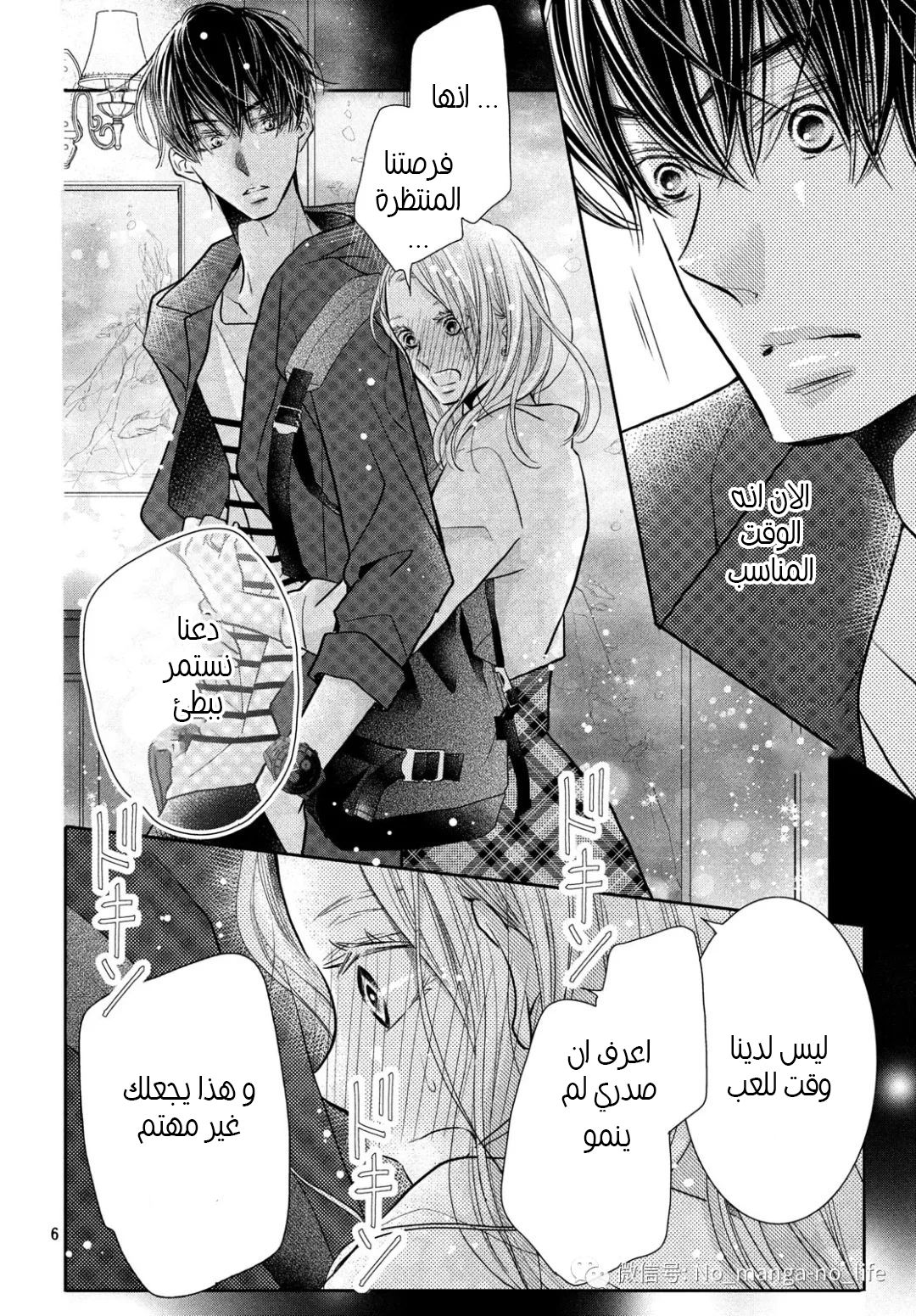 Kurosaki-kun no Iinari ni Nante Naranai: Chapter 64 - Page 7