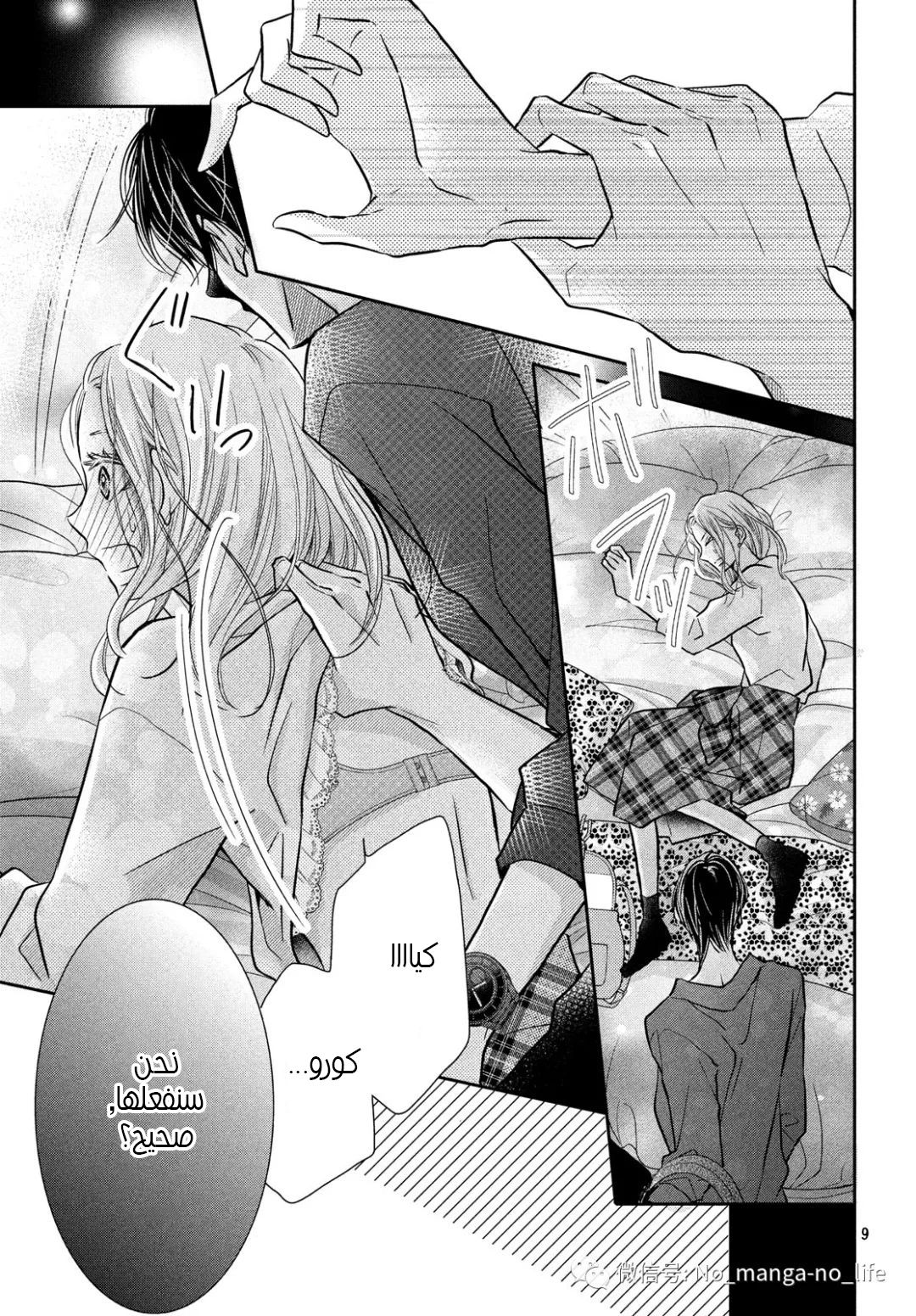 Kurosaki-kun no Iinari ni Nante Naranai: Chapter 64 - Page 10