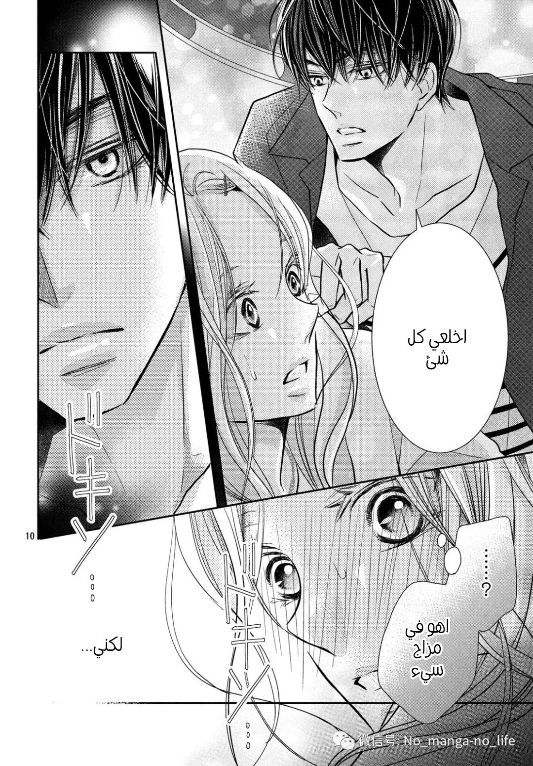 Kurosaki-kun no Iinari ni Nante Naranai: Chapter 64 - Page 11