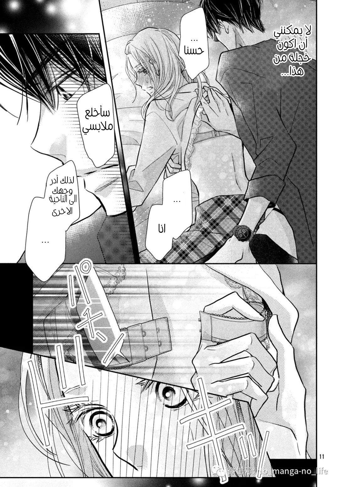 Kurosaki-kun no Iinari ni Nante Naranai: Chapter 64 - Page 12