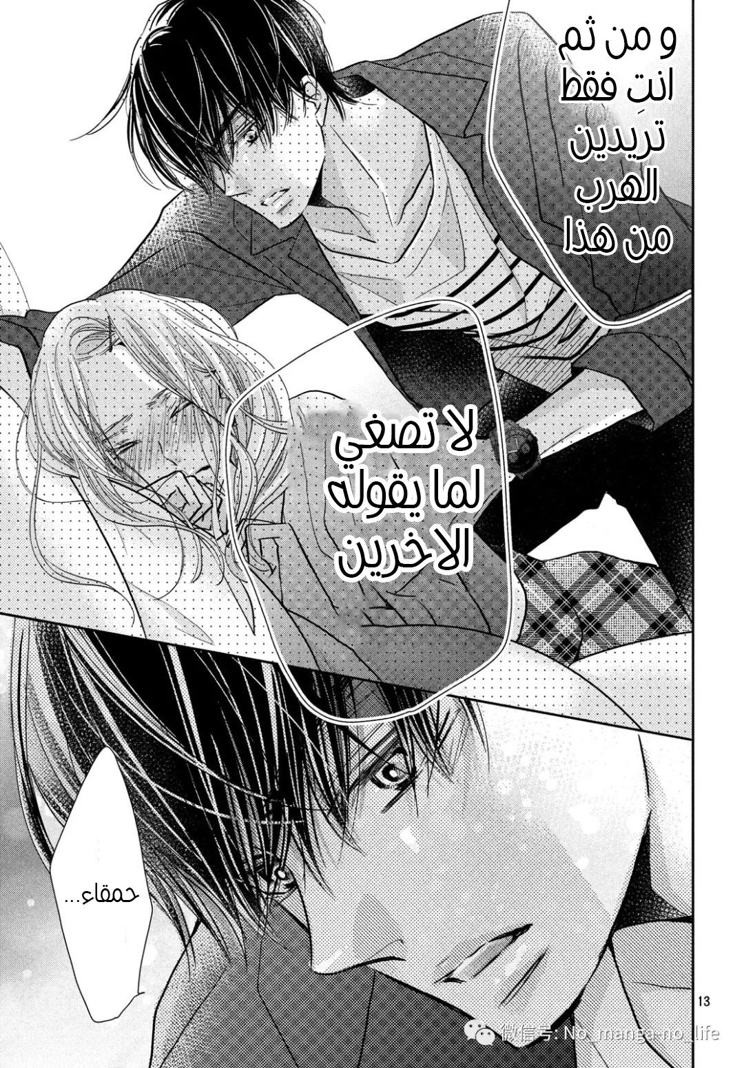 Kurosaki-kun no Iinari ni Nante Naranai: Chapter 64 - Page 14