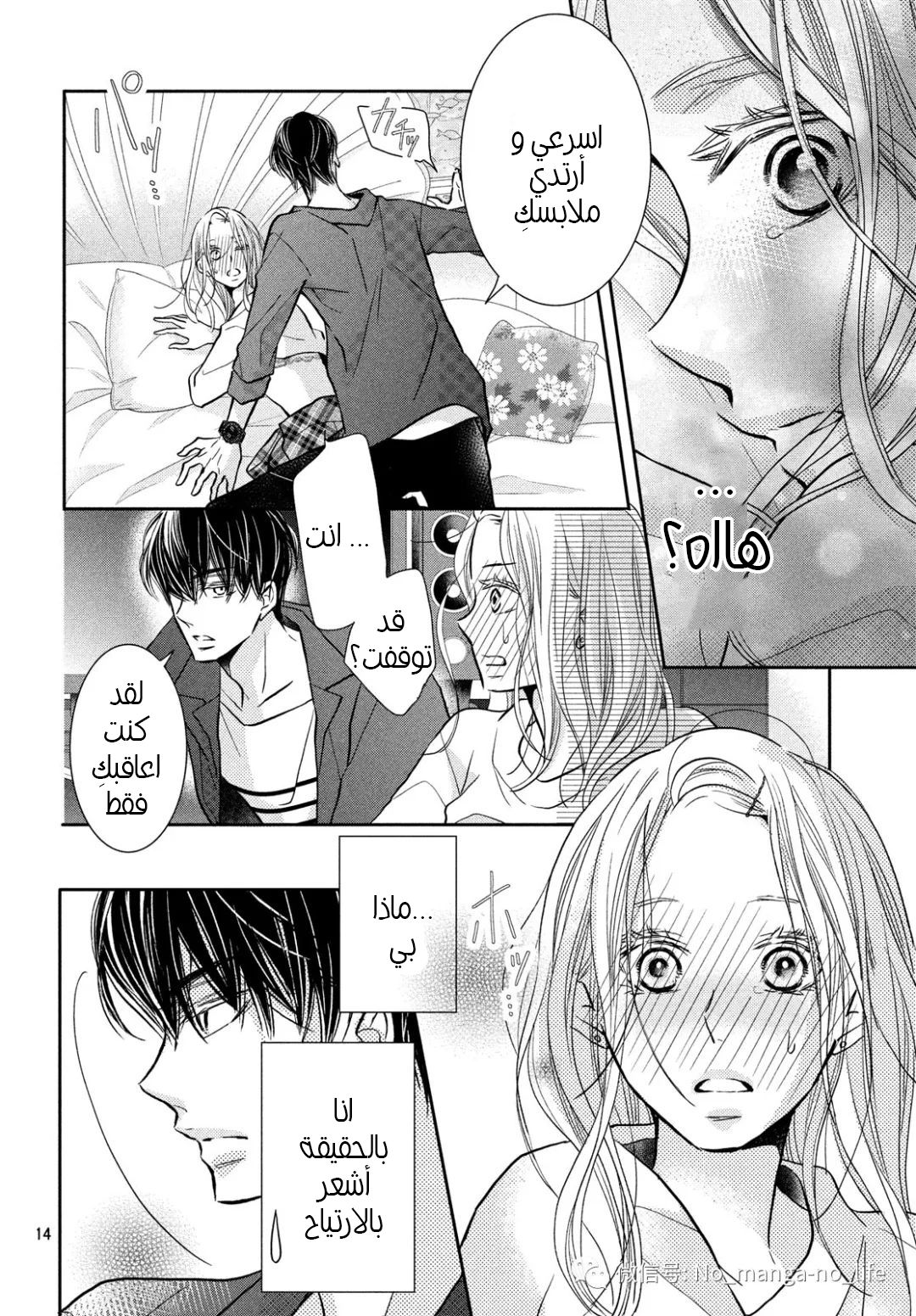 Kurosaki-kun no Iinari ni Nante Naranai: Chapter 64 - Page 15