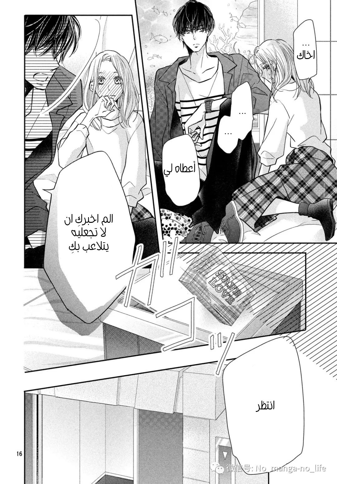 Kurosaki-kun no Iinari ni Nante Naranai: Chapter 64 - Page 17
