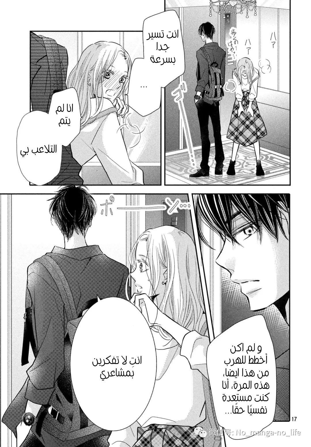 Kurosaki-kun no Iinari ni Nante Naranai: Chapter 64 - Page 18