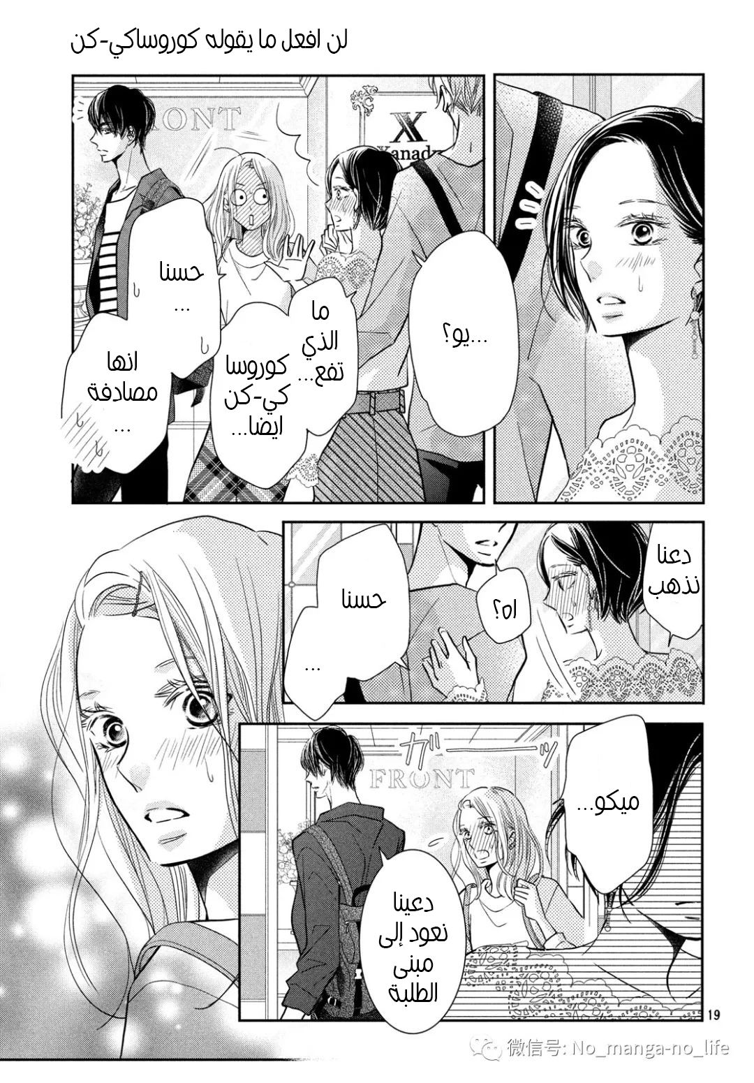 Kurosaki-kun no Iinari ni Nante Naranai: Chapter 64 - Page 20
