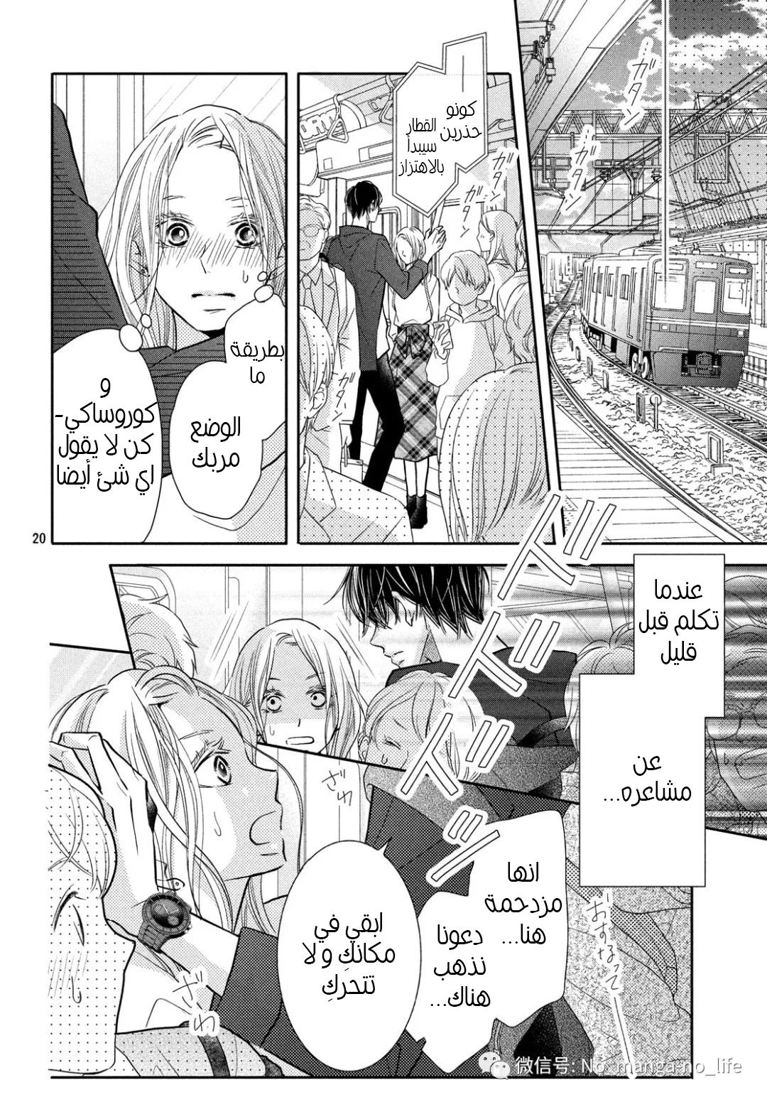 Kurosaki-kun no Iinari ni Nante Naranai: Chapter 64 - Page 21