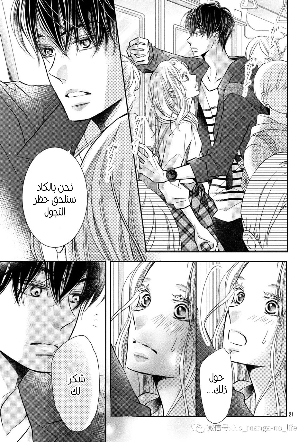 Kurosaki-kun no Iinari ni Nante Naranai: Chapter 64 - Page 22