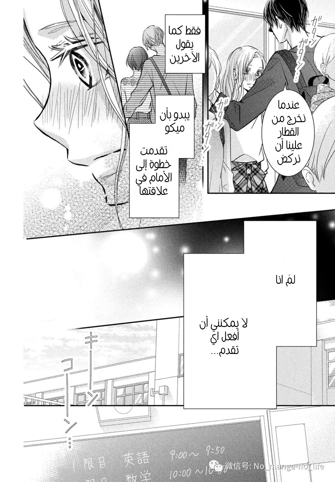 Kurosaki-kun no Iinari ni Nante Naranai: Chapter 64 - Page 23