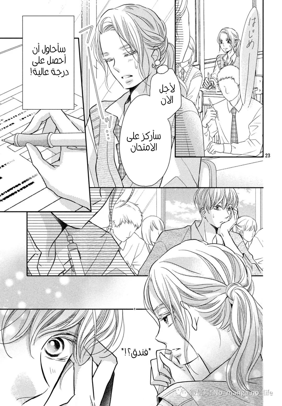 Kurosaki-kun no Iinari ni Nante Naranai: Chapter 64 - Page 24