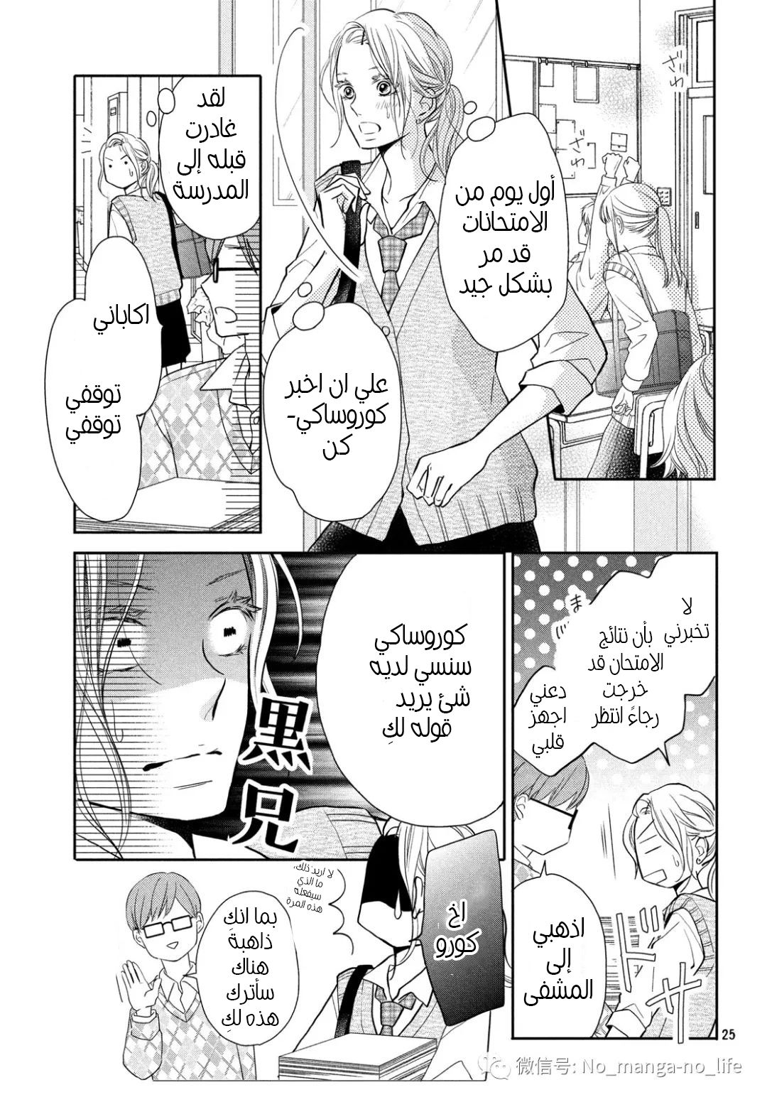 Kurosaki-kun no Iinari ni Nante Naranai: Chapter 64 - Page 26