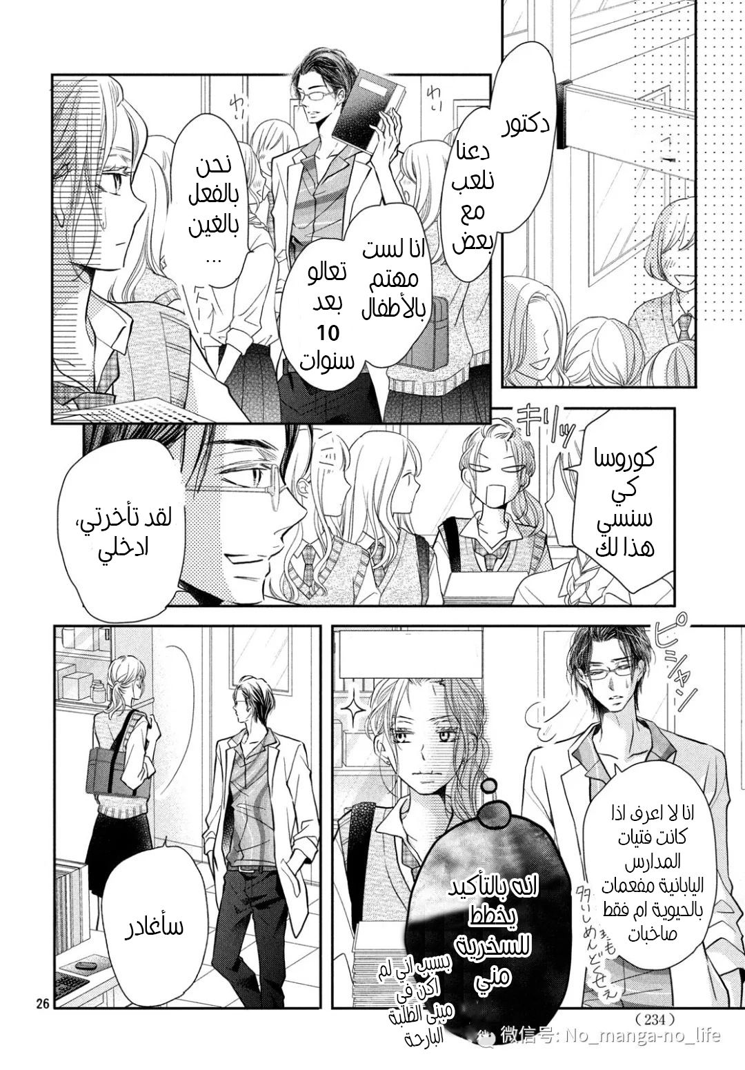 Kurosaki-kun no Iinari ni Nante Naranai: Chapter 64 - Page 27