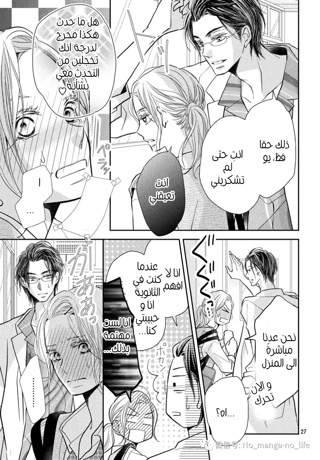 Kurosaki-kun no Iinari ni Nante Naranai: Chapter 64 - Page 28