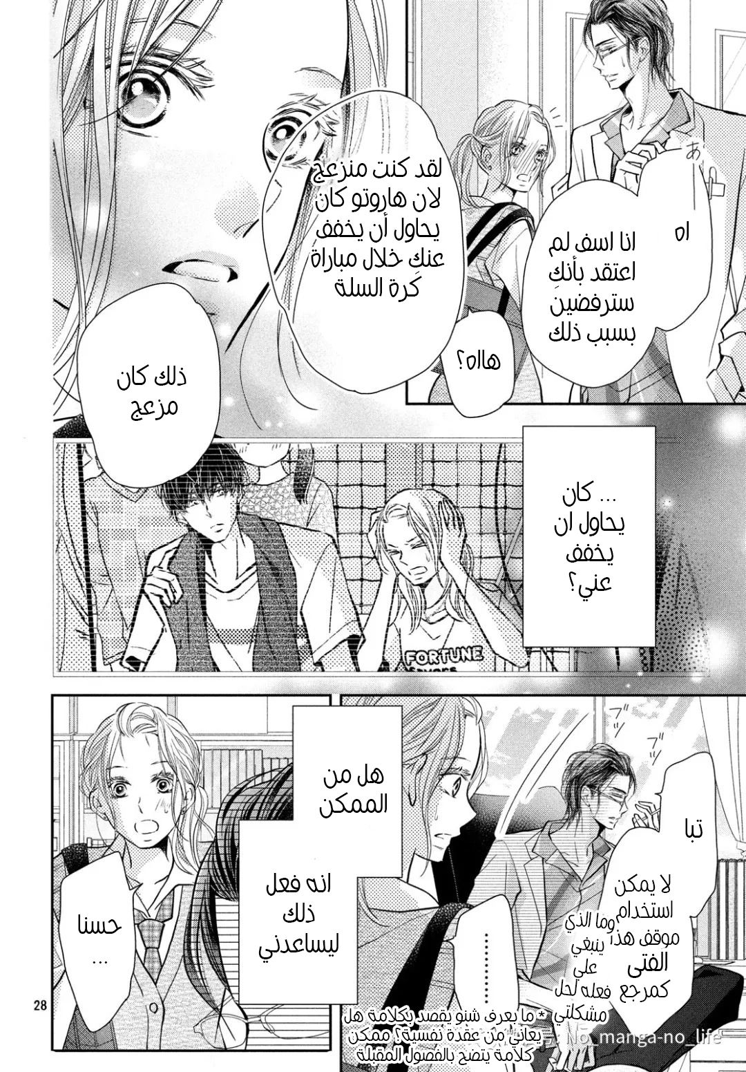 Kurosaki-kun no Iinari ni Nante Naranai: Chapter 64 - Page 29
