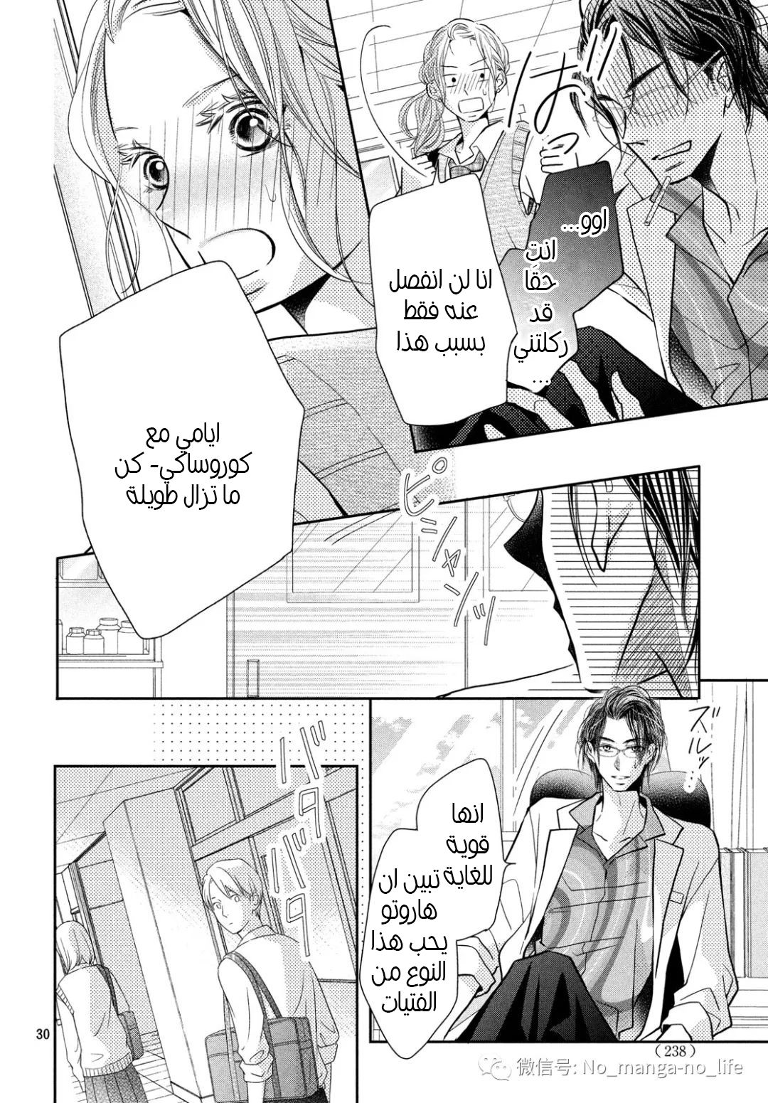 Kurosaki-kun no Iinari ni Nante Naranai: Chapter 64 - Page 31