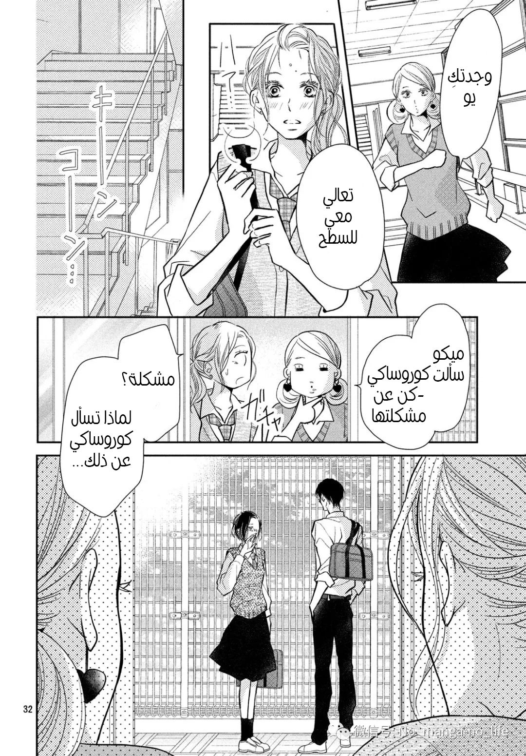 Kurosaki-kun no Iinari ni Nante Naranai: Chapter 64 - Page 33