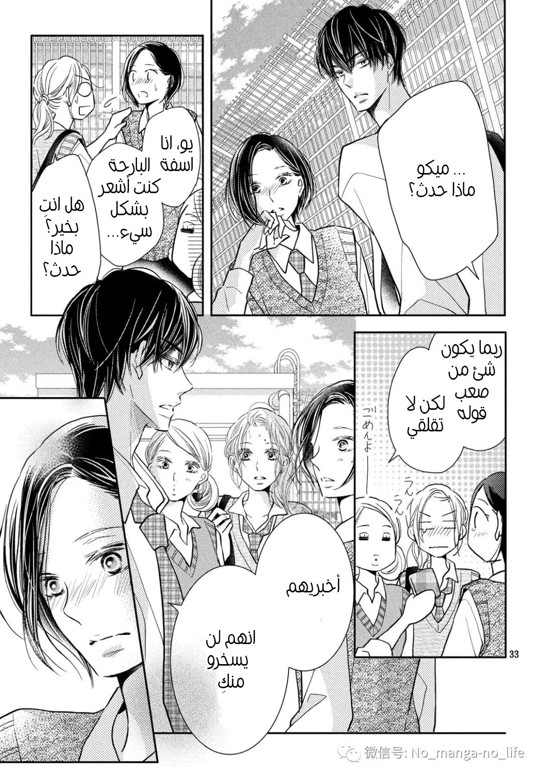 Kurosaki-kun no Iinari ni Nante Naranai: Chapter 64 - Page 34