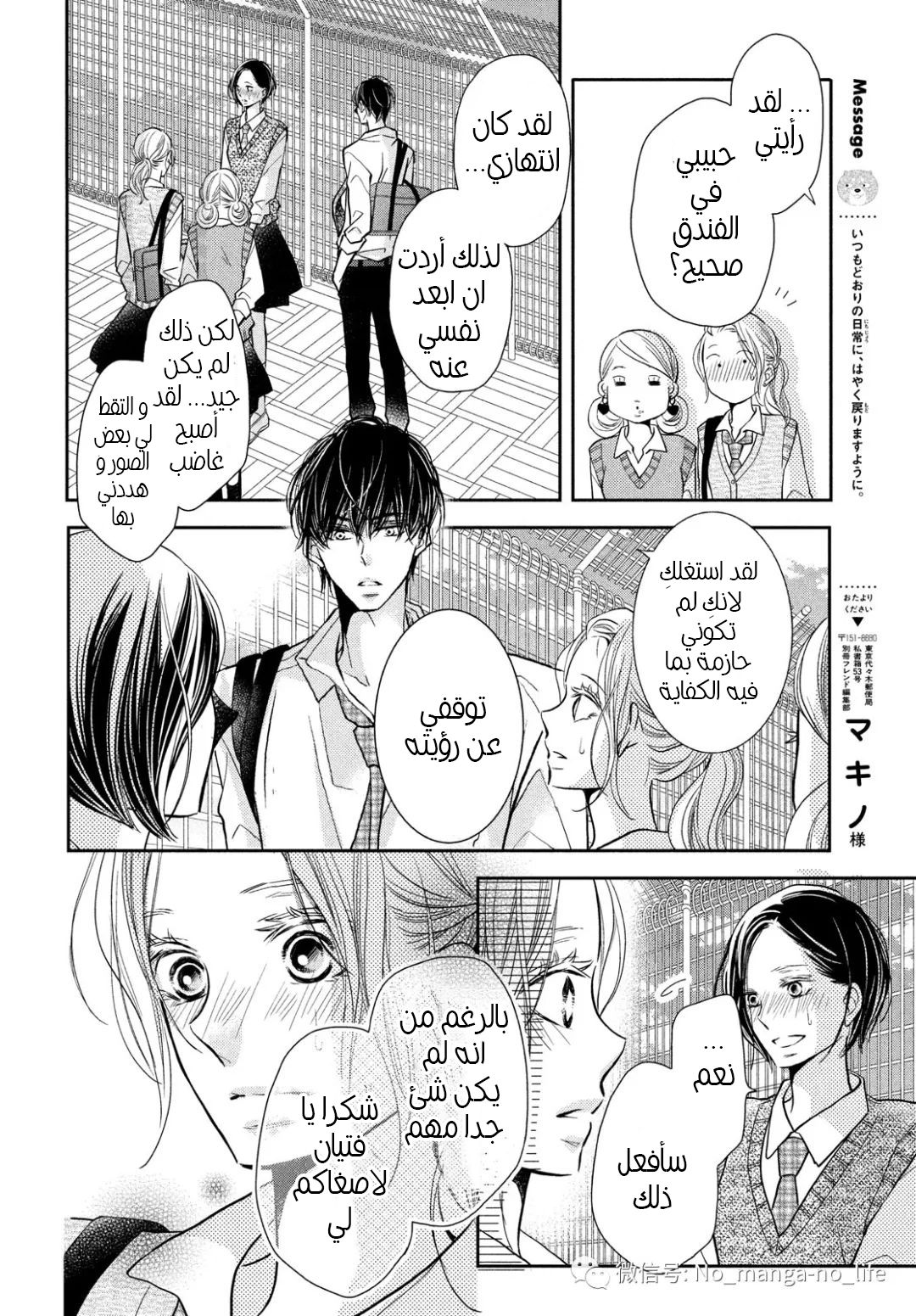 Kurosaki-kun no Iinari ni Nante Naranai: Chapter 64 - Page 35