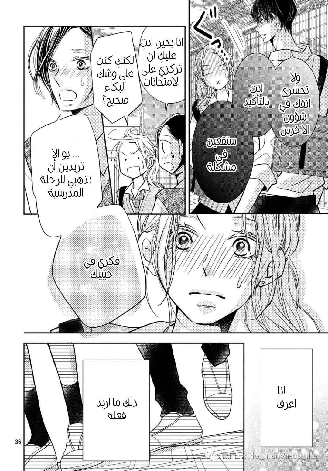 Kurosaki-kun no Iinari ni Nante Naranai: Chapter 64 - Page 37