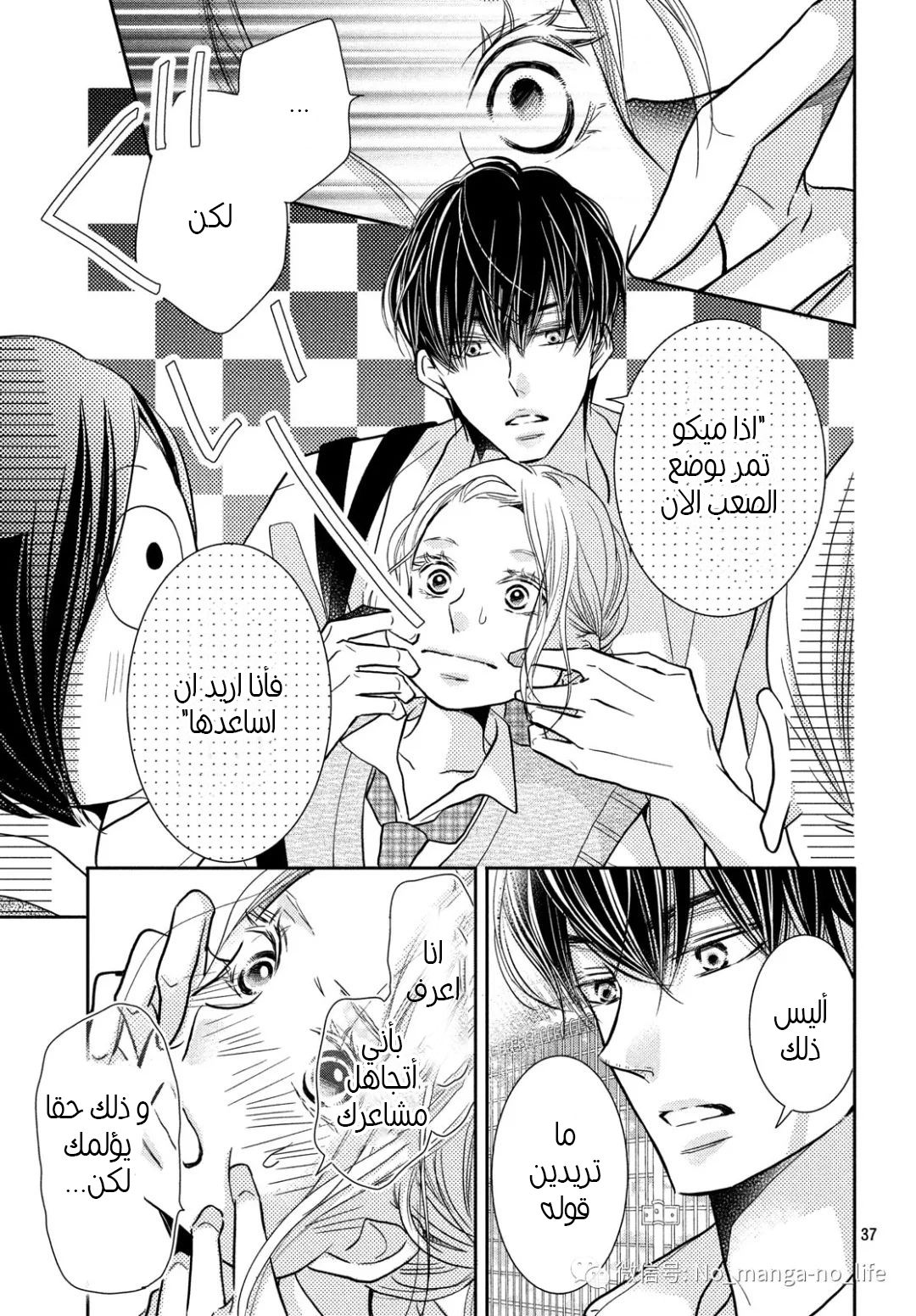 Kurosaki-kun no Iinari ni Nante Naranai: Chapter 64 - Page 38