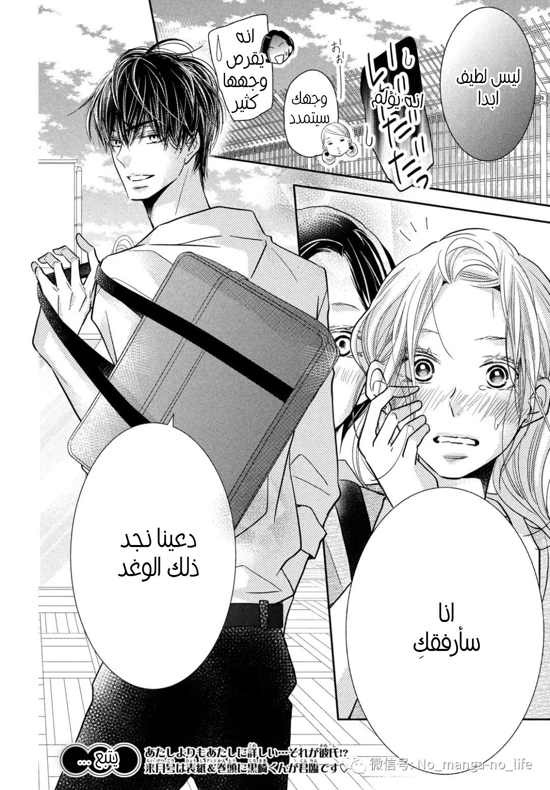 Kurosaki-kun no Iinari ni Nante Naranai: Chapter 64 - Page 39