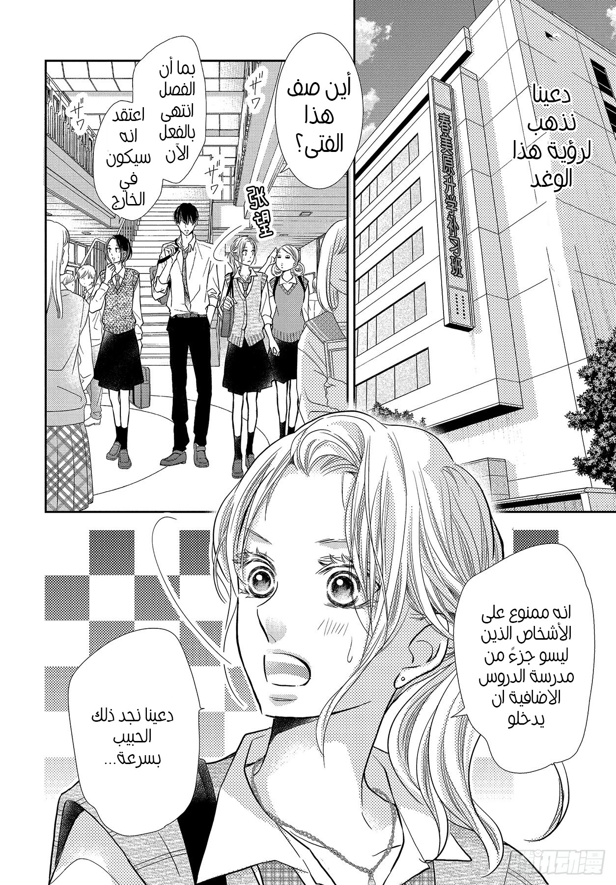 Kurosaki-kun no Iinari ni Nante Naranai: Chapter 65 - Page 3
