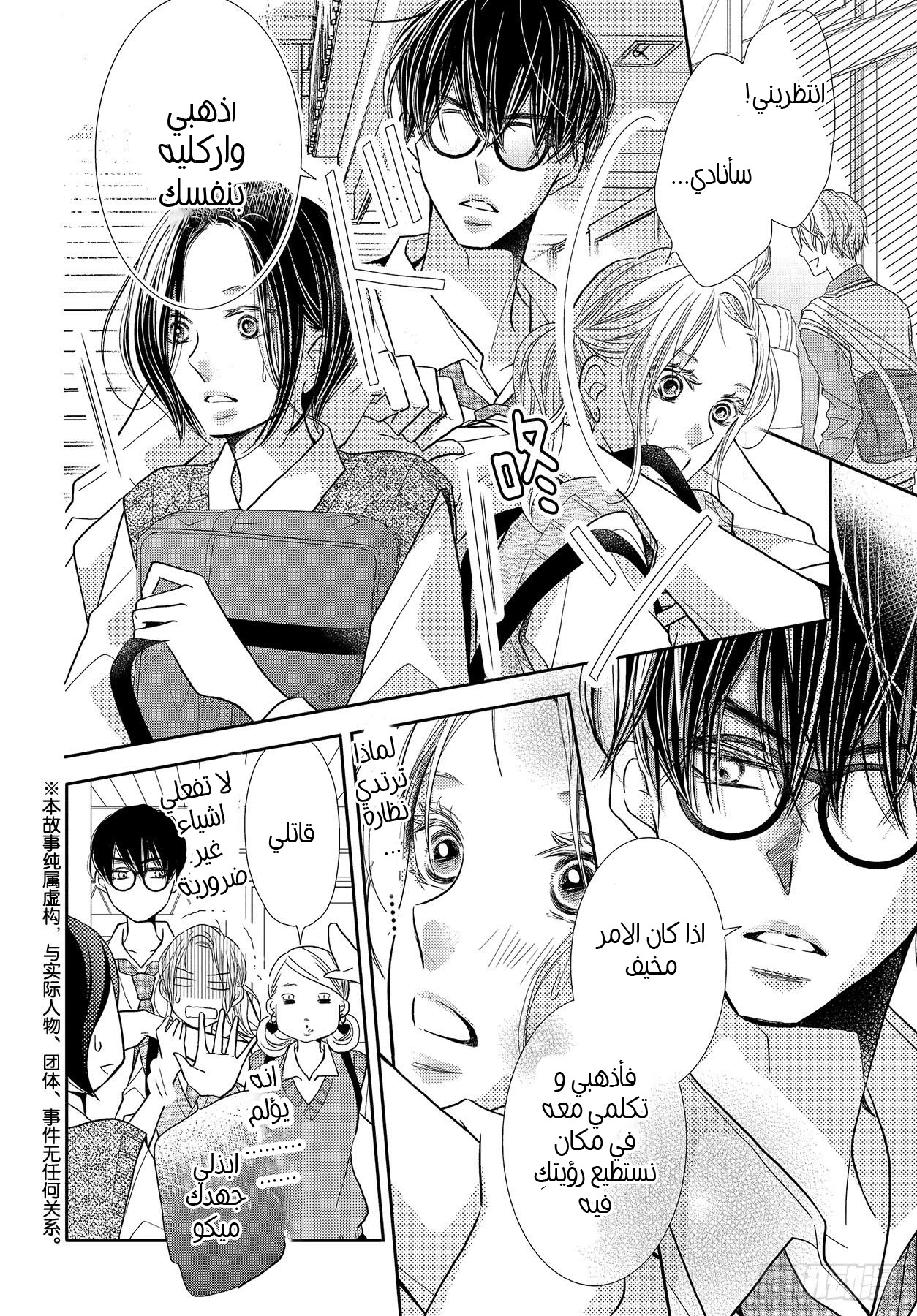 Kurosaki-kun no Iinari ni Nante Naranai: Chapter 65 - Page 5