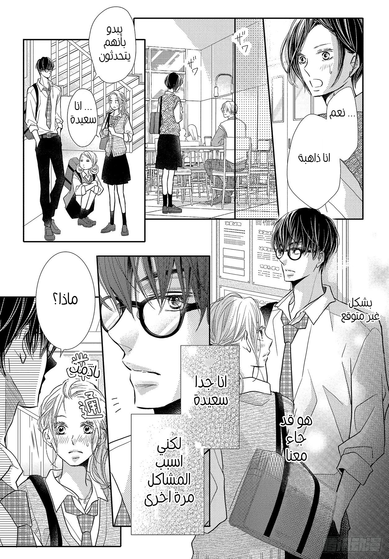 Kurosaki-kun no Iinari ni Nante Naranai: Chapter 65 - Page 6