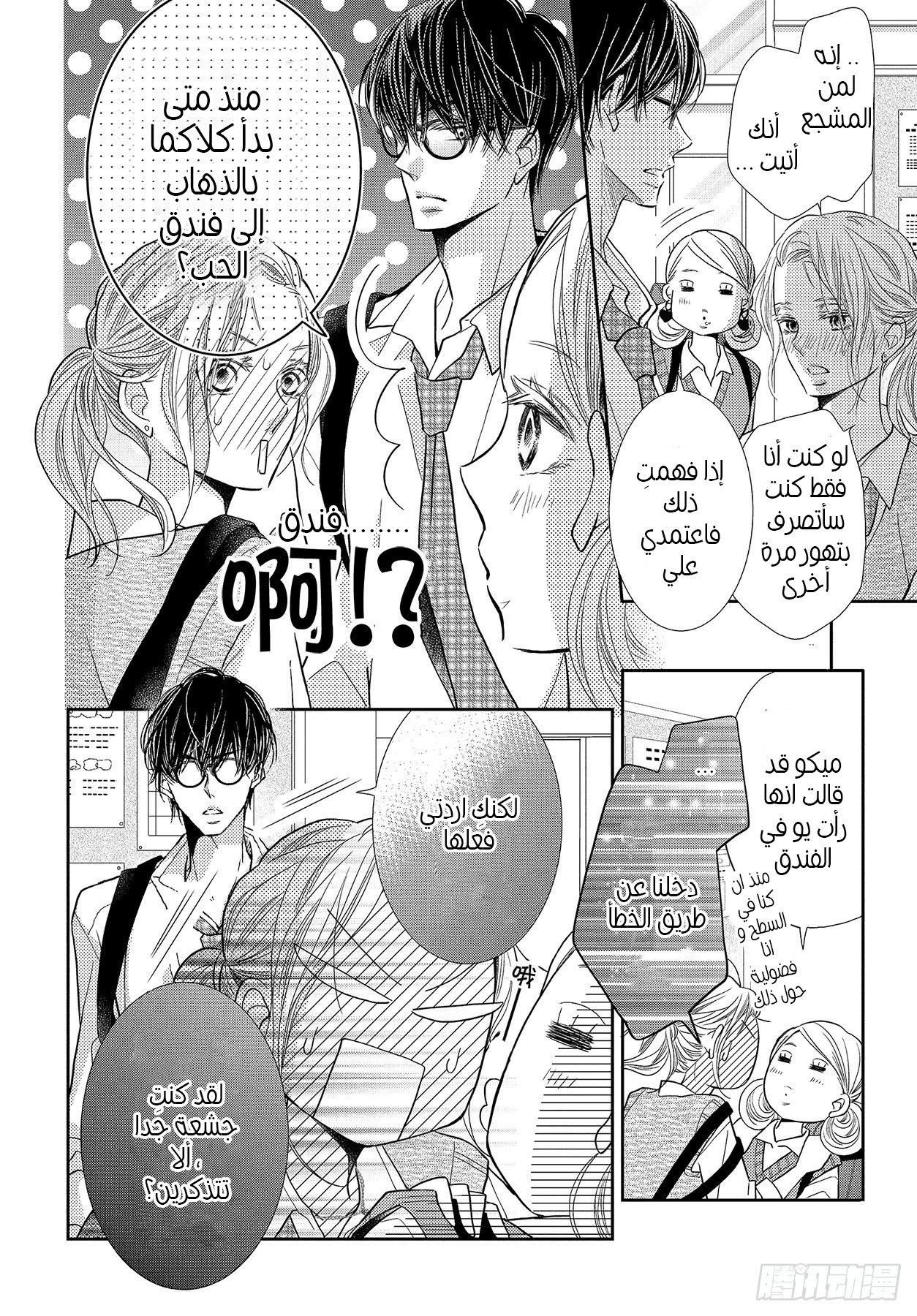 Kurosaki-kun no Iinari ni Nante Naranai: Chapter 65 - Page 7