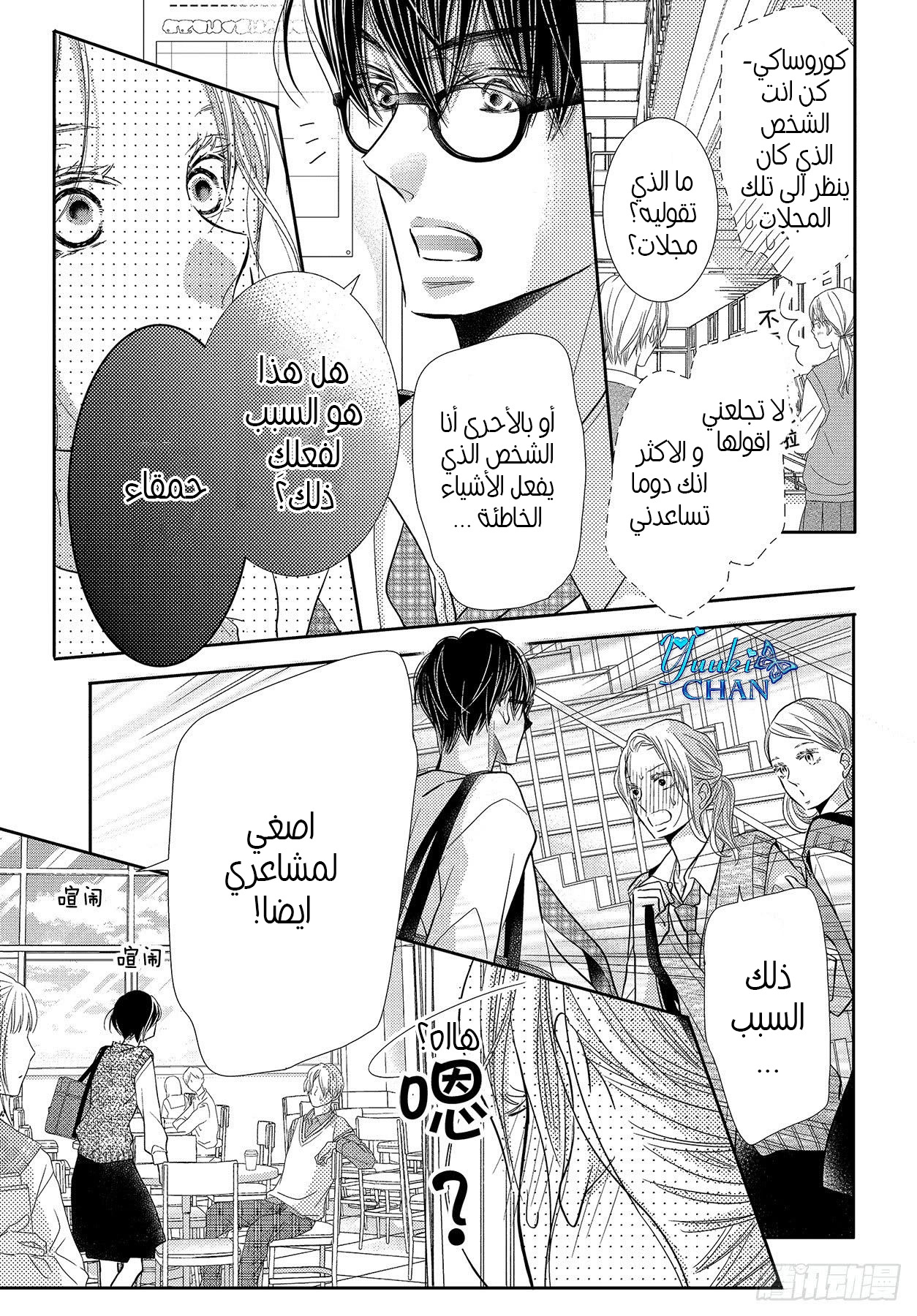 Kurosaki-kun no Iinari ni Nante Naranai: Chapter 65 - Page 8