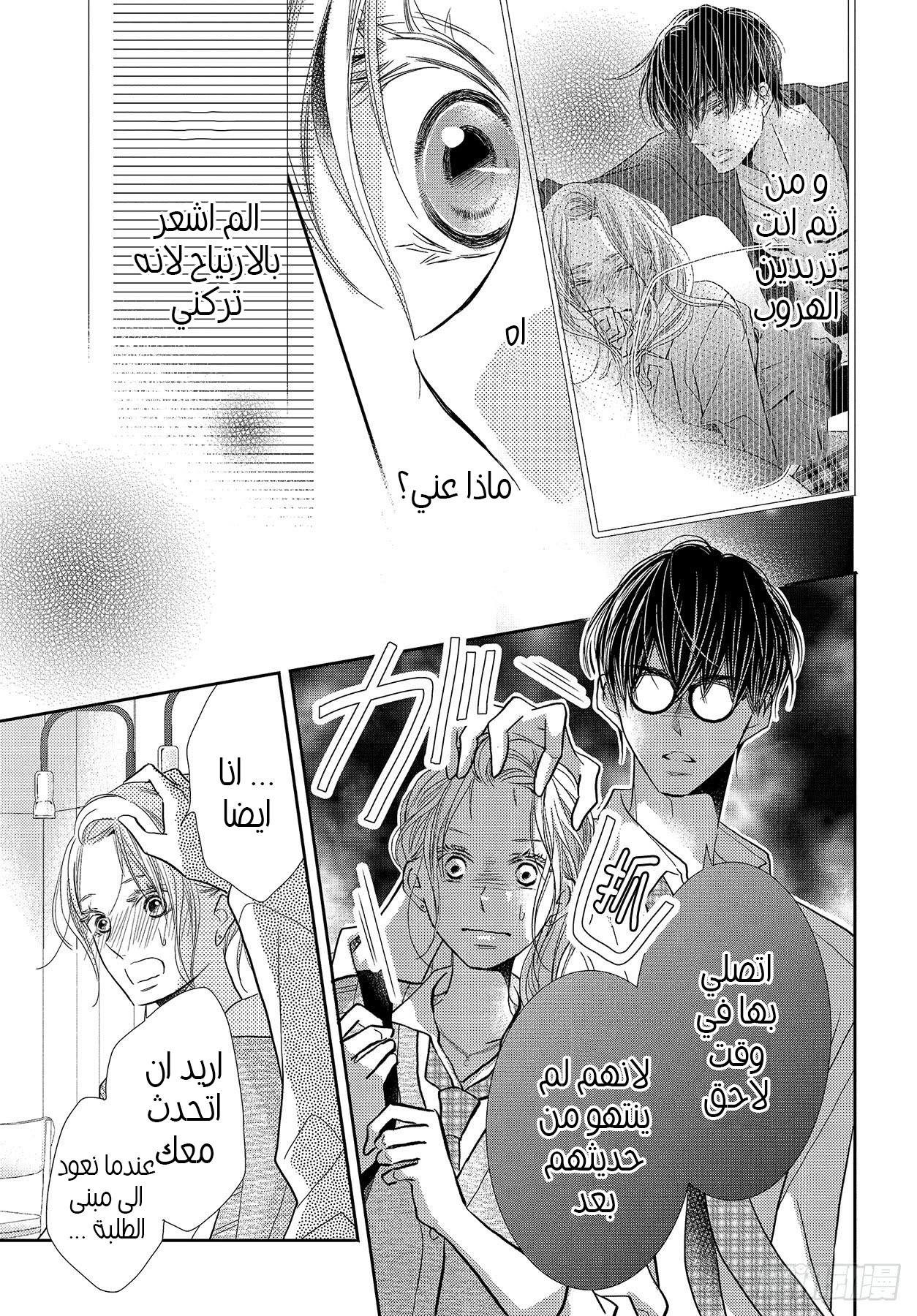Kurosaki-kun no Iinari ni Nante Naranai: Chapter 65 - Page 10