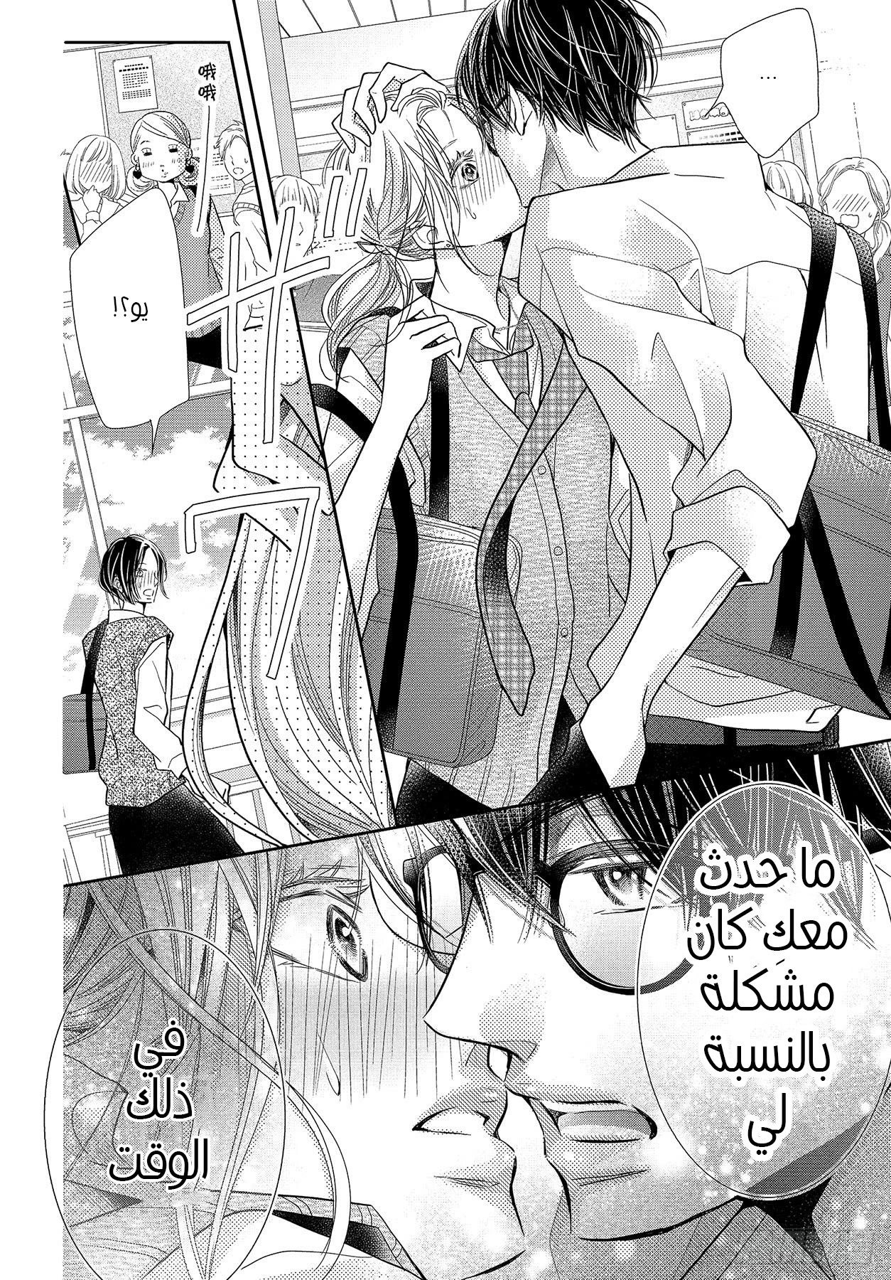 Kurosaki-kun no Iinari ni Nante Naranai: Chapter 65 - Page 11