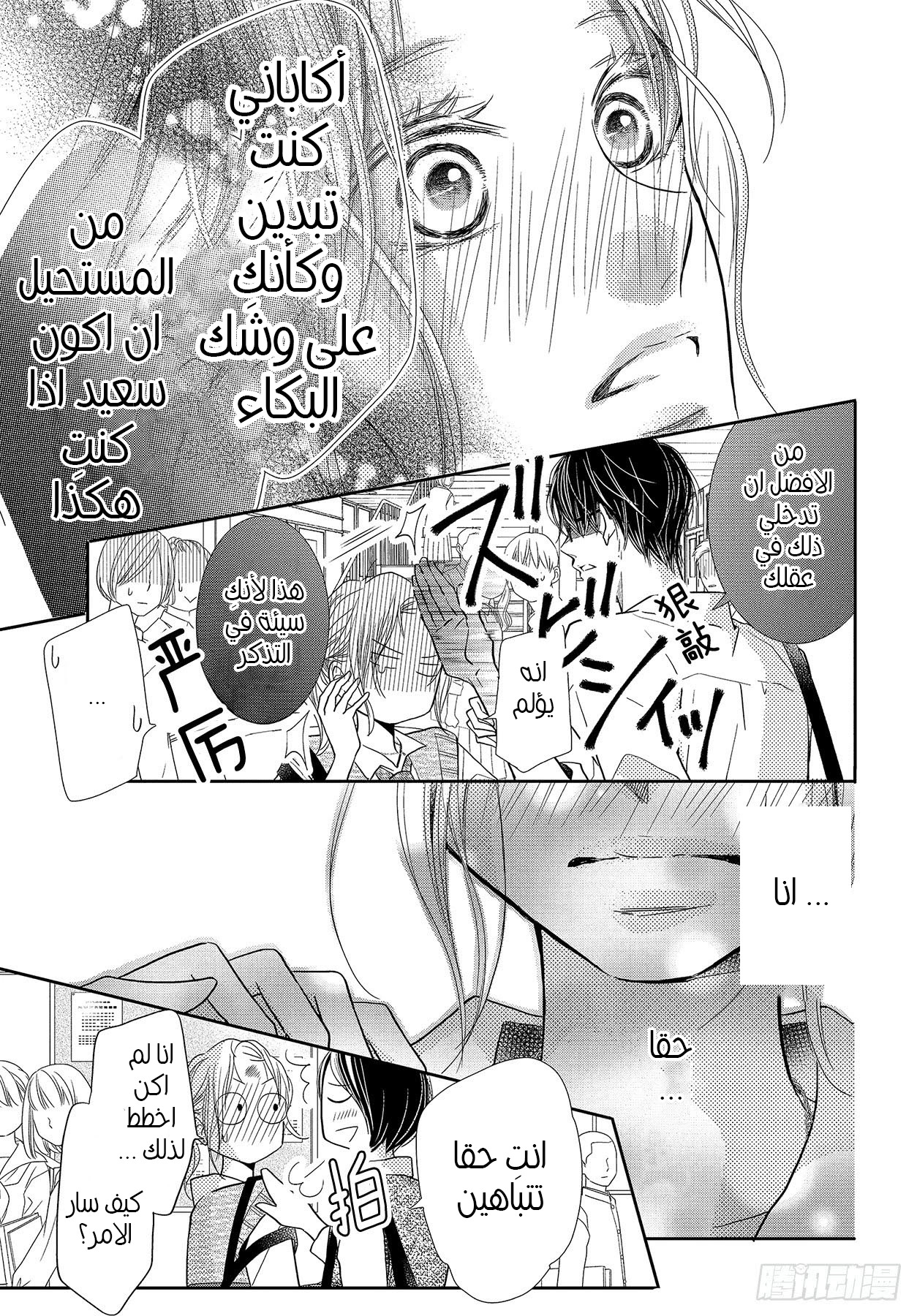 Kurosaki-kun no Iinari ni Nante Naranai: Chapter 65 - Page 12
