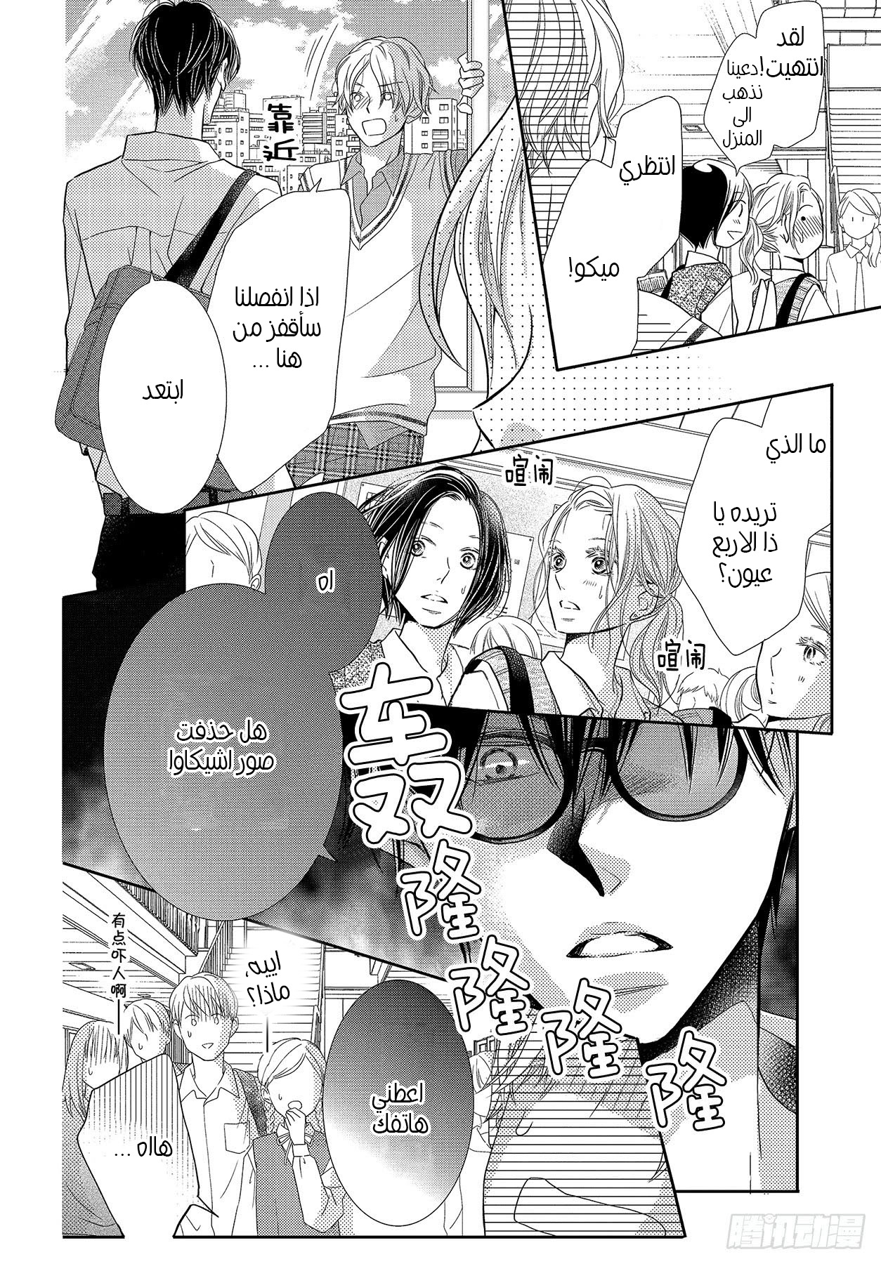 Kurosaki-kun no Iinari ni Nante Naranai: Chapter 65 - Page 13