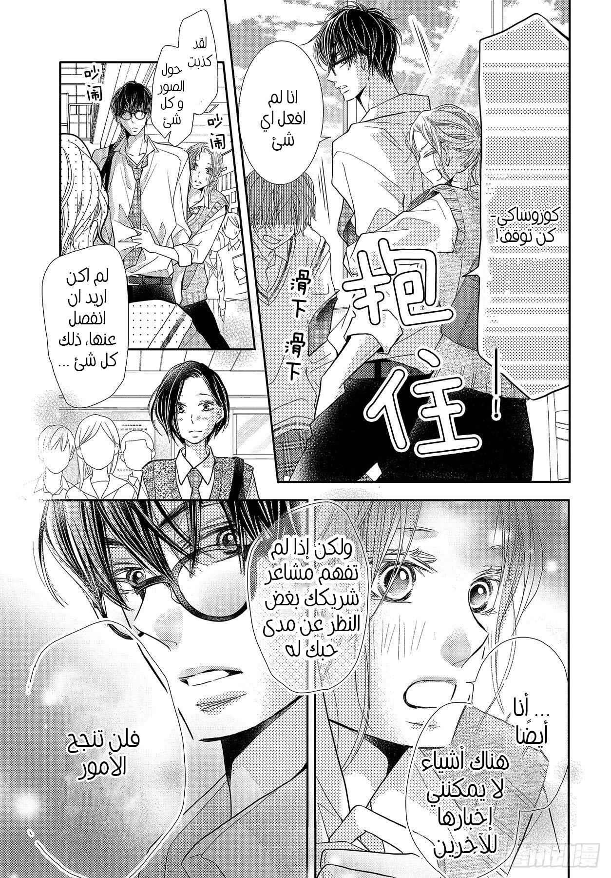 Kurosaki-kun no Iinari ni Nante Naranai: Chapter 65 - Page 14