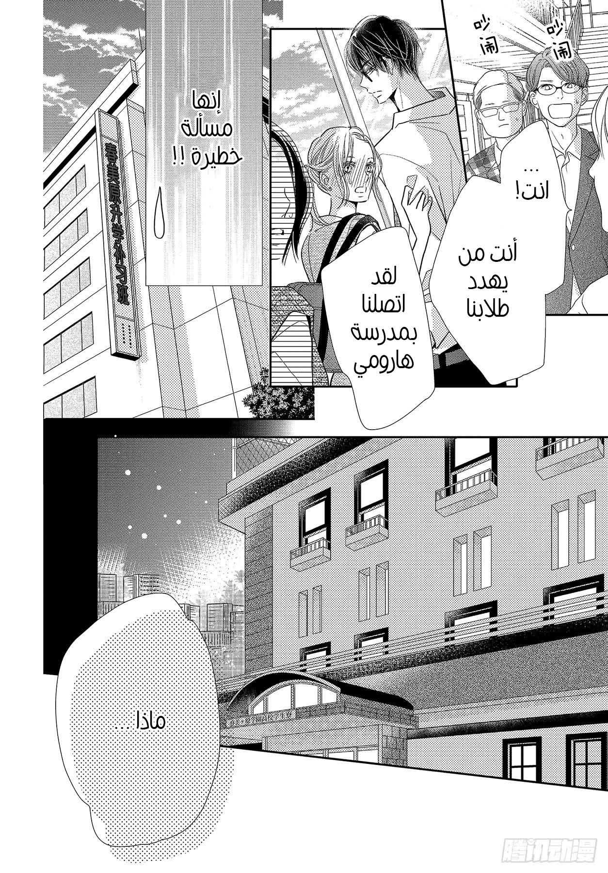 Kurosaki-kun no Iinari ni Nante Naranai: Chapter 65 - Page 15