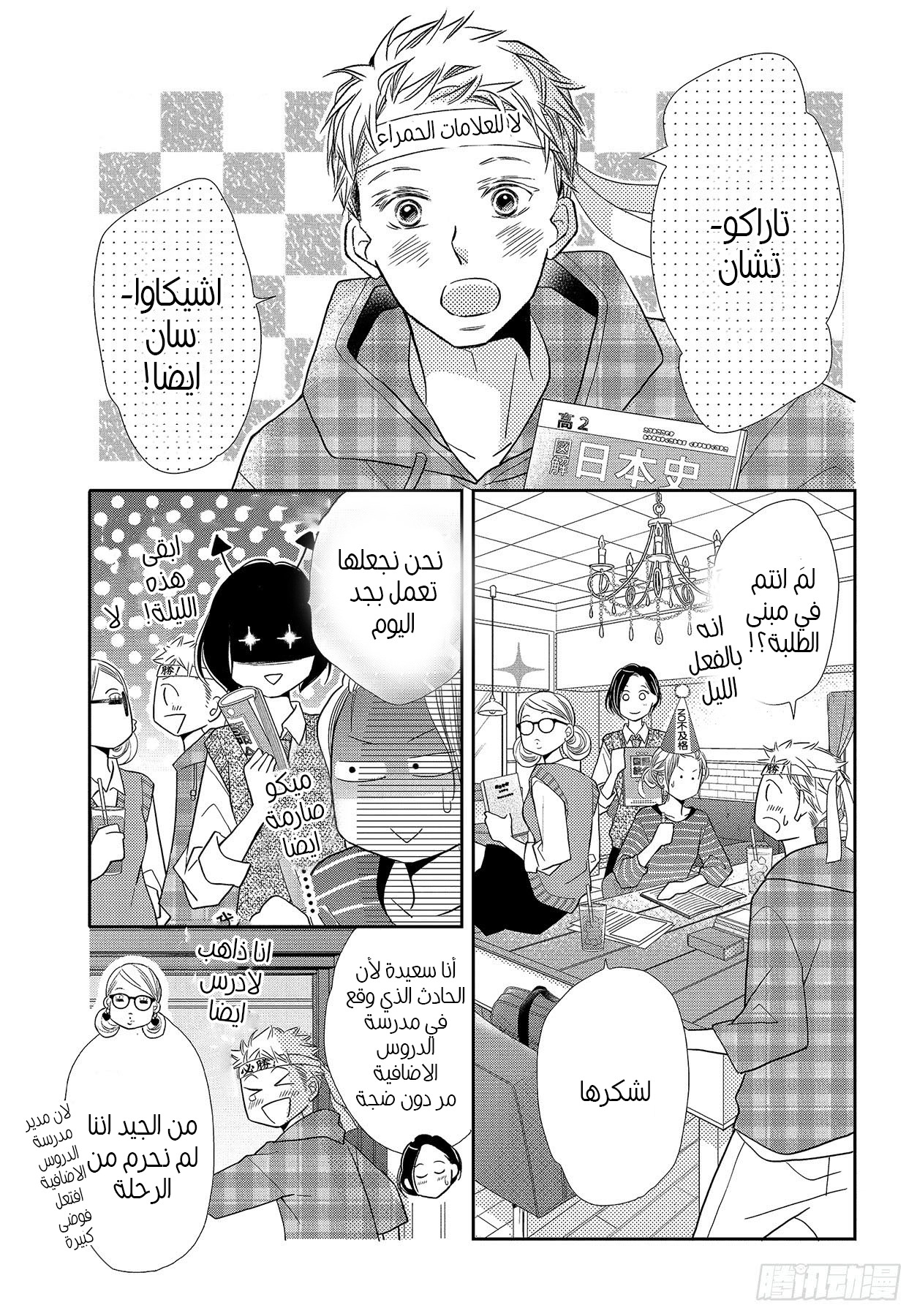 Kurosaki-kun no Iinari ni Nante Naranai: Chapter 65 - Page 16