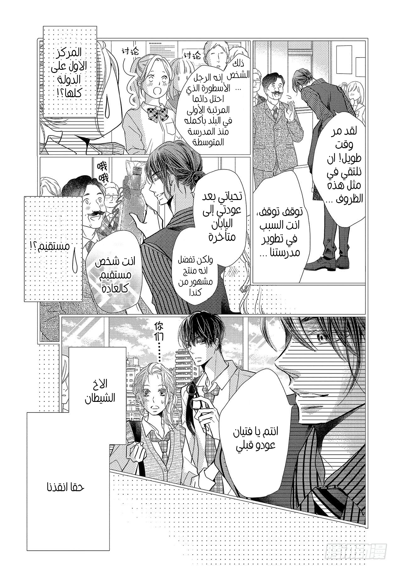 Kurosaki-kun no Iinari ni Nante Naranai: Chapter 65 - Page 18