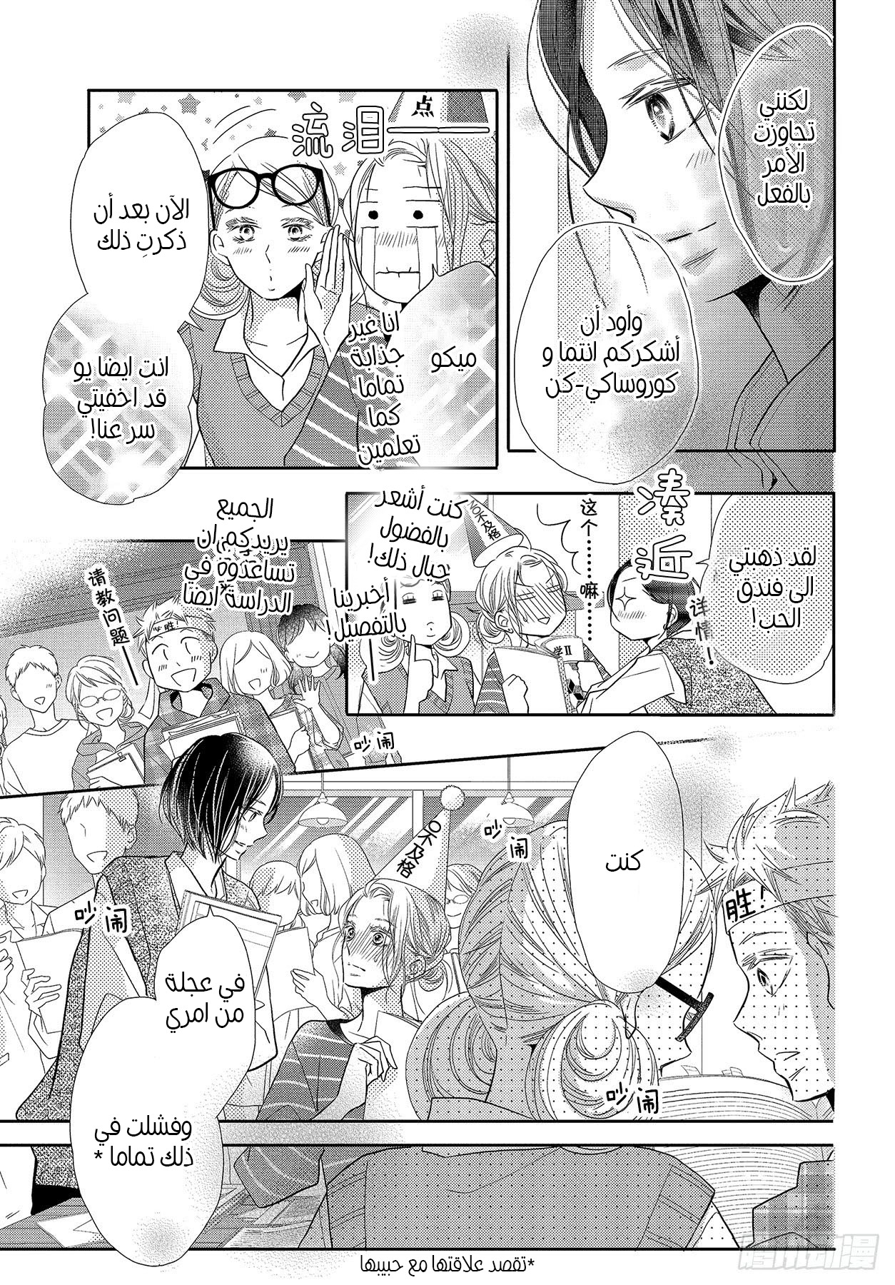 Kurosaki-kun no Iinari ni Nante Naranai: Chapter 65 - Page 20