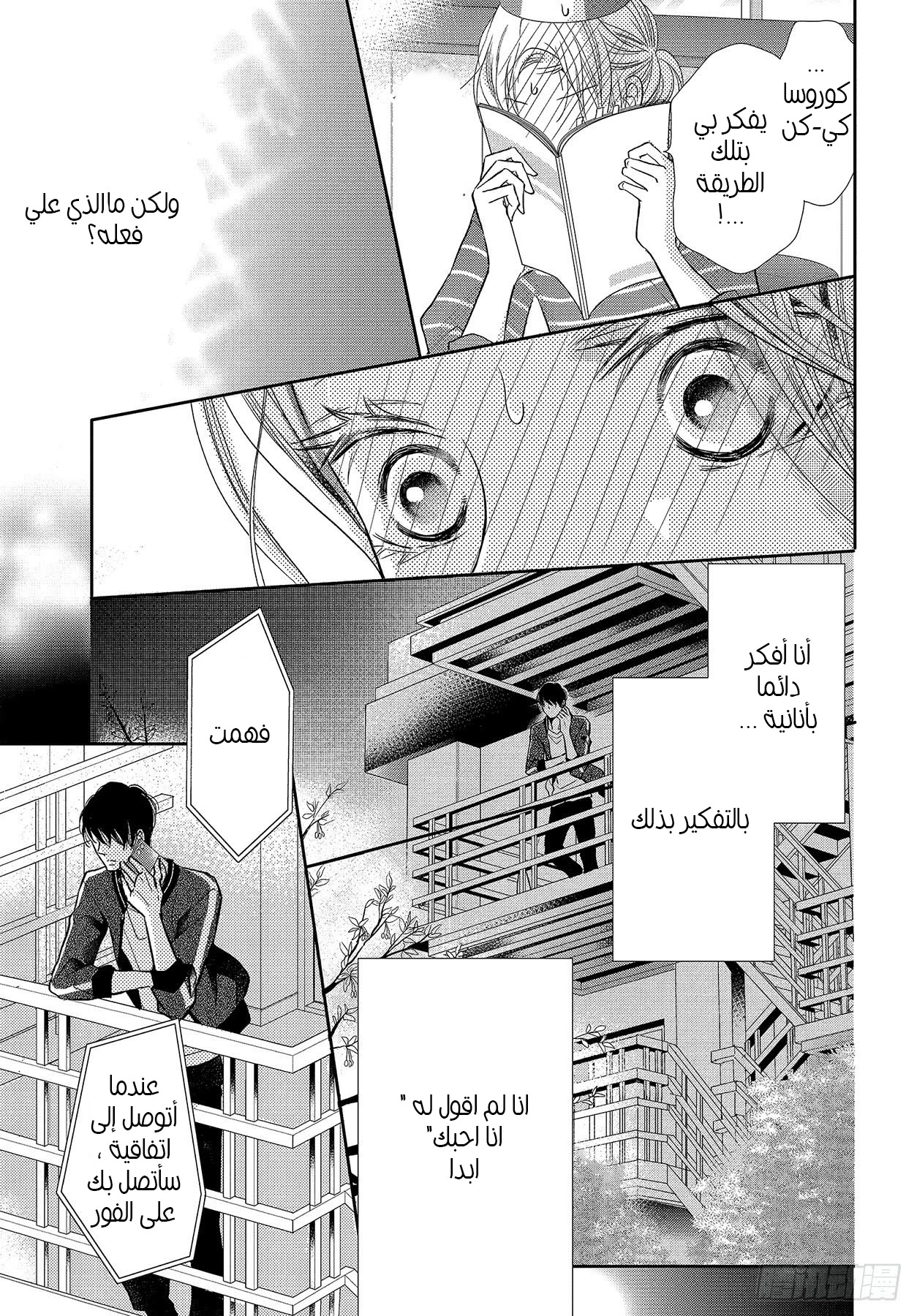 Kurosaki-kun no Iinari ni Nante Naranai: Chapter 65 - Page 22