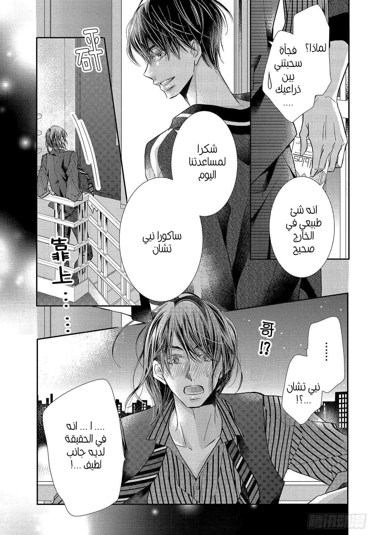 Kurosaki-kun no Iinari ni Nante Naranai: Chapter 65 - Page 24