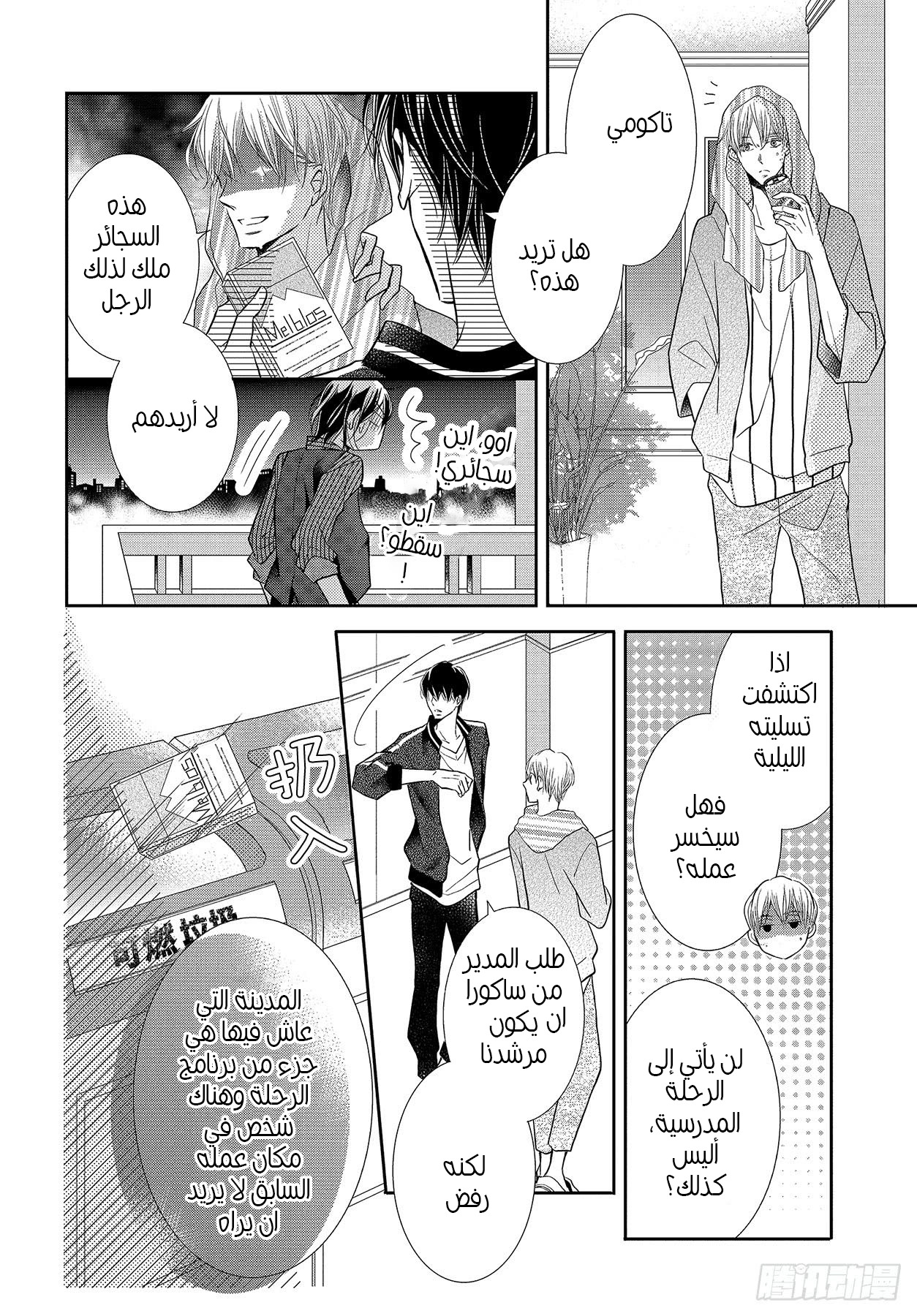 Kurosaki-kun no Iinari ni Nante Naranai: Chapter 65 - Page 25
