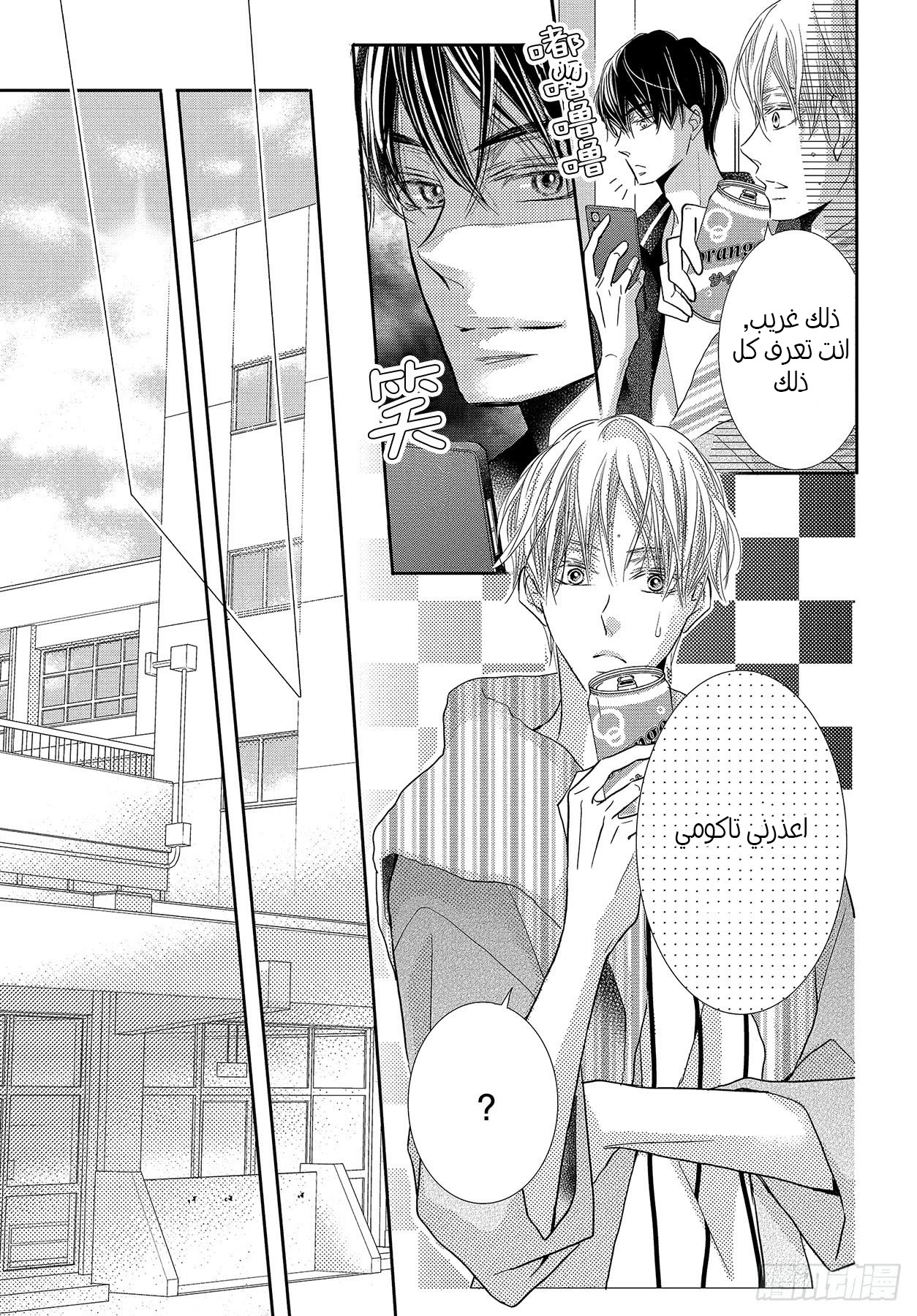 Kurosaki-kun no Iinari ni Nante Naranai: Chapter 65 - Page 26