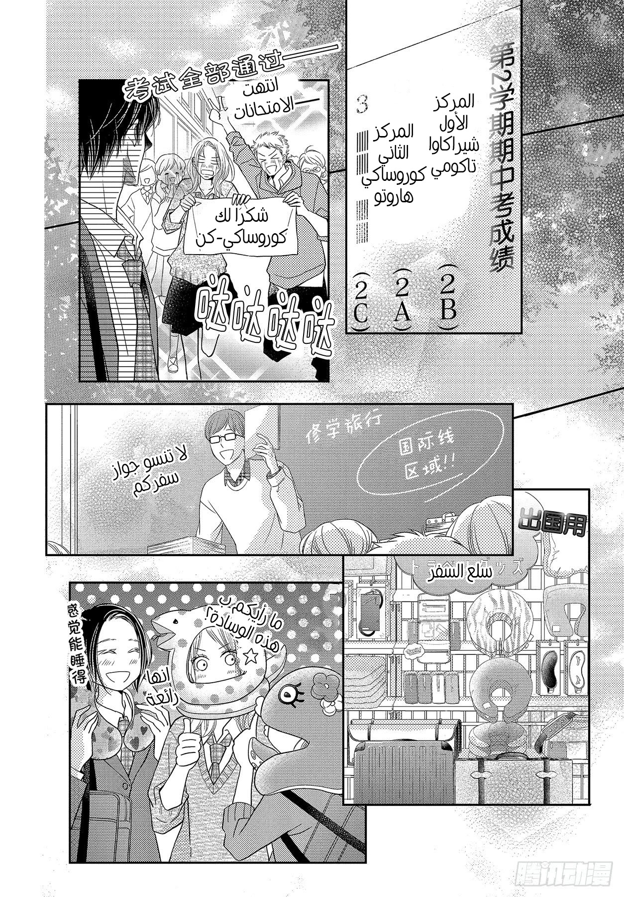 Kurosaki-kun no Iinari ni Nante Naranai: Chapter 65 - Page 27