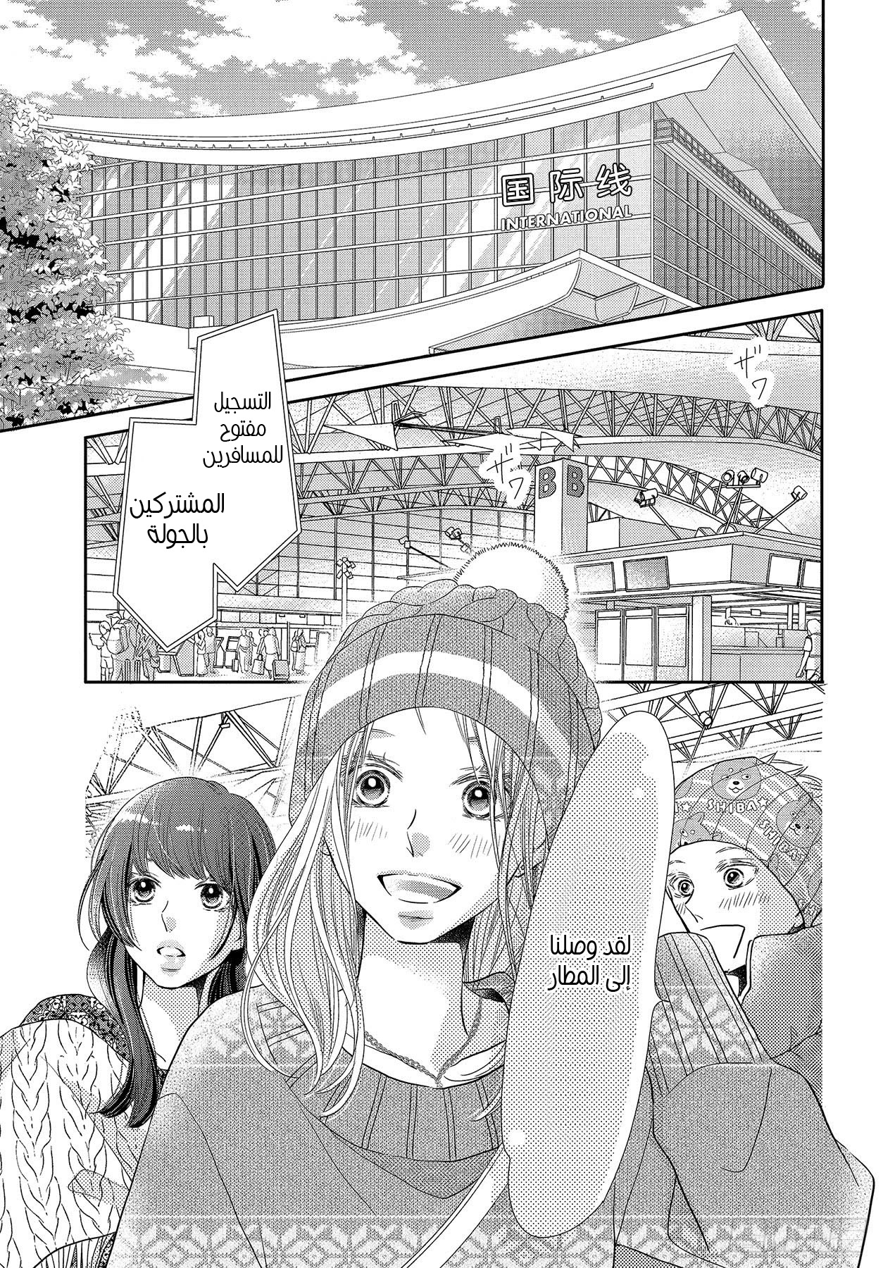 Kurosaki-kun no Iinari ni Nante Naranai: Chapter 65 - Page 28