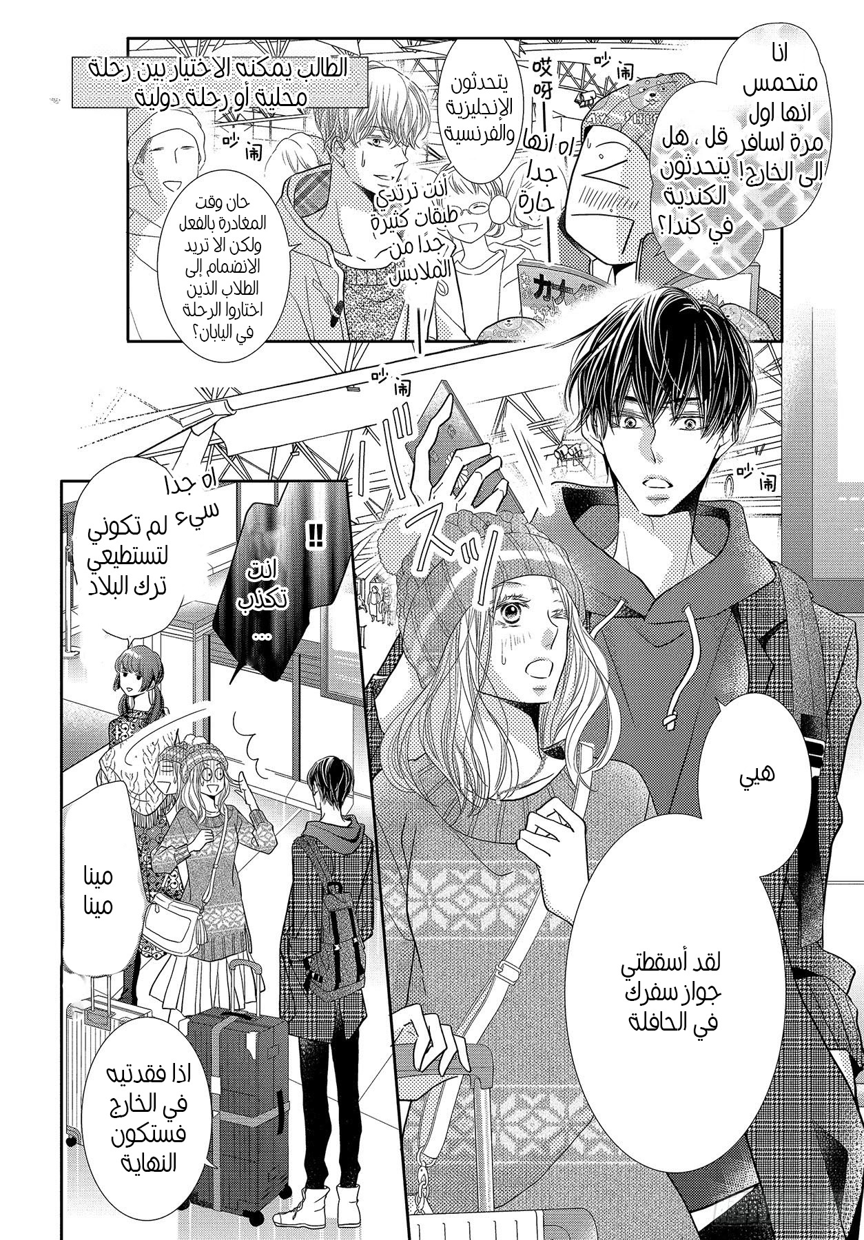 Kurosaki-kun no Iinari ni Nante Naranai: Chapter 65 - Page 29